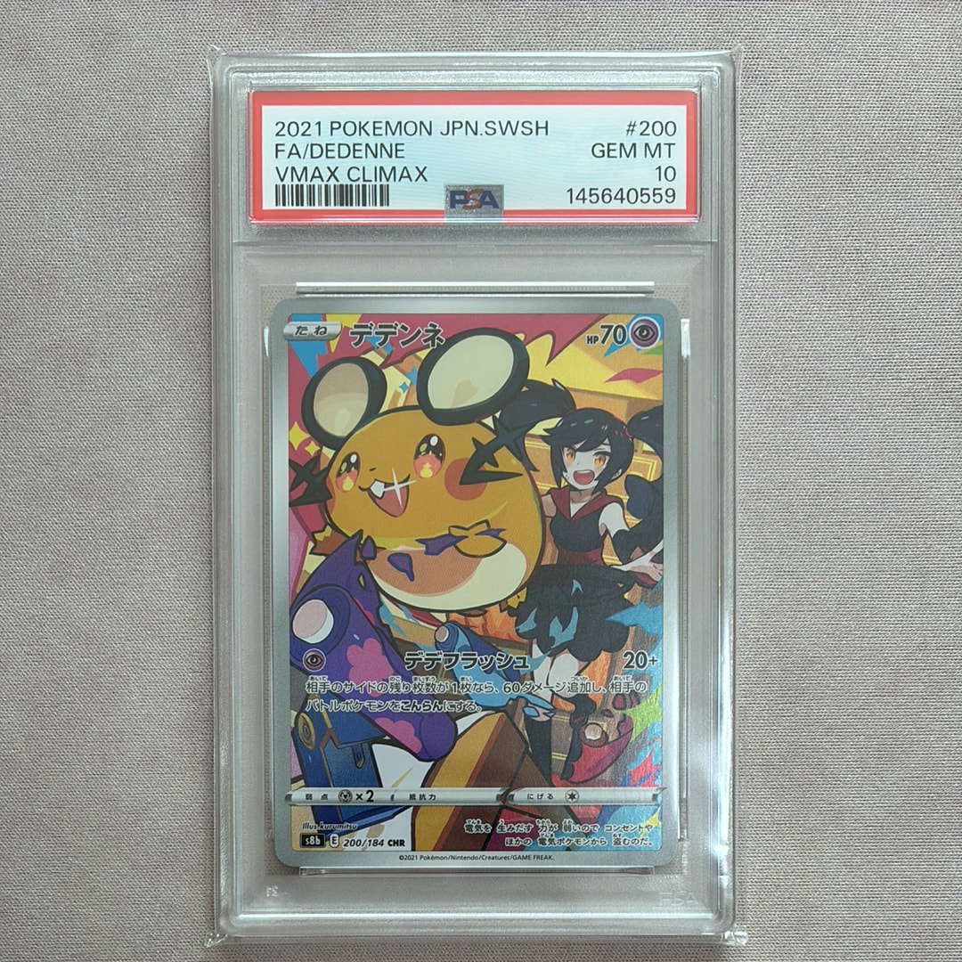 PSA10】デデンネ CHR[s8b 200/184](ハイクラスパック「VMAX