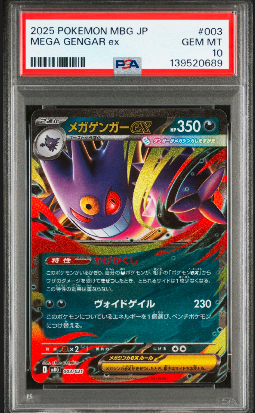 メガゲンガーex [MBG 003/021](スターターセットMEGA「メガゲンガーex」)
