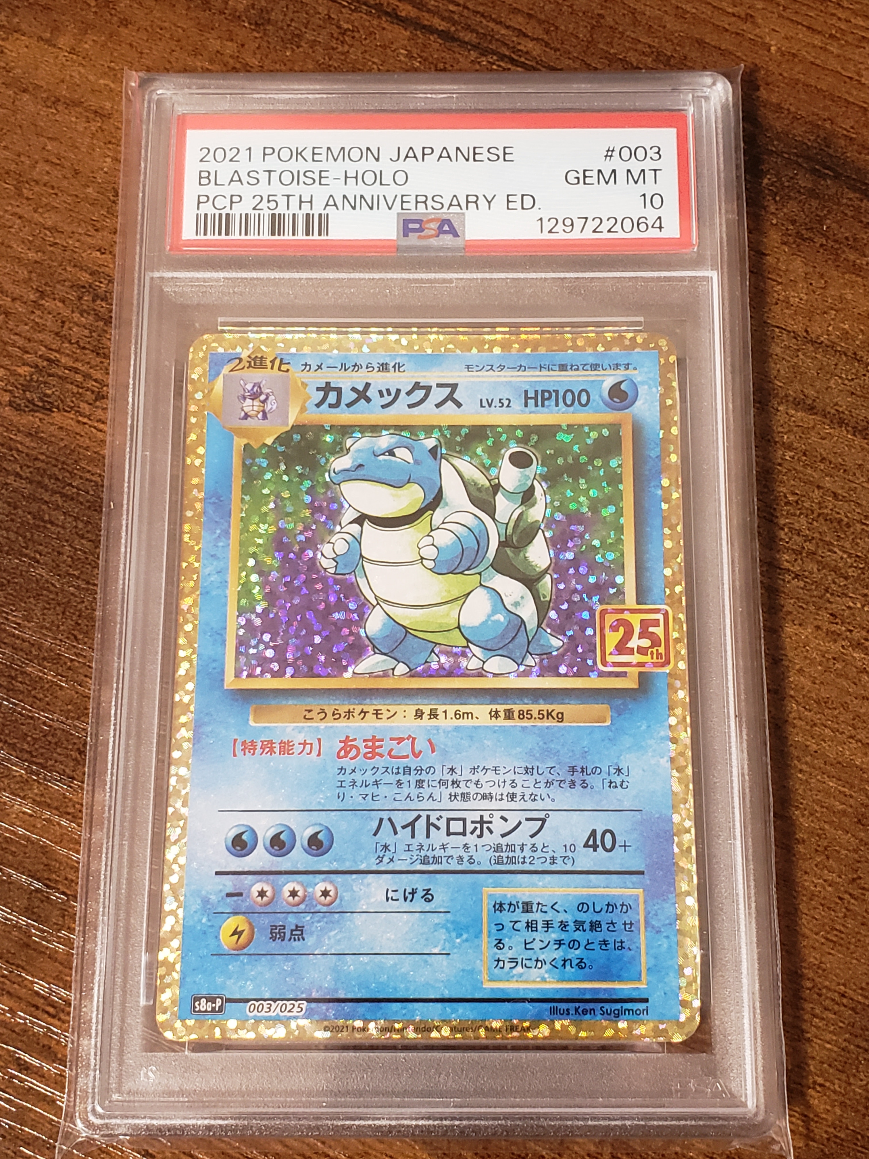 カメックス: プロモ[S8a-P 003/025](プロモカードパック 25th ANNIVERSARY edition)