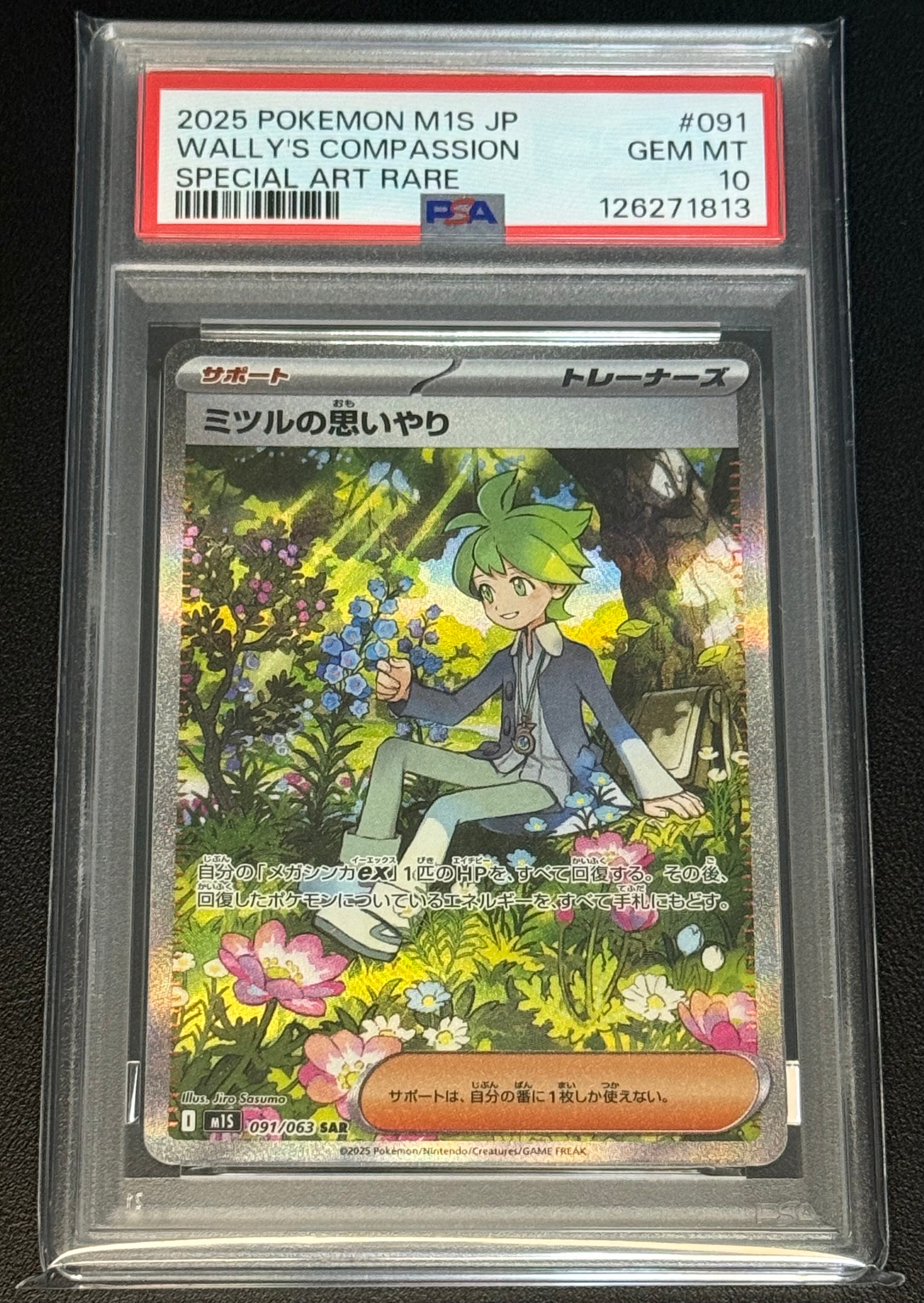 ミツルの思いやり SAR [M1S 091/063](拡張パック「メガシンフォニア」)