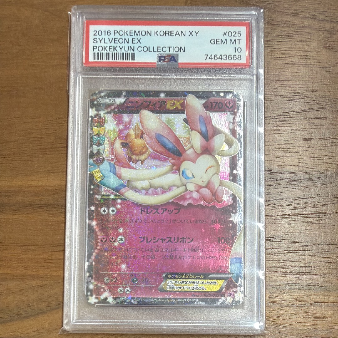 ニンフィアEX RR :1ED [CP3 025/032](コンセプトパック「ポケキュンコレクション」)
