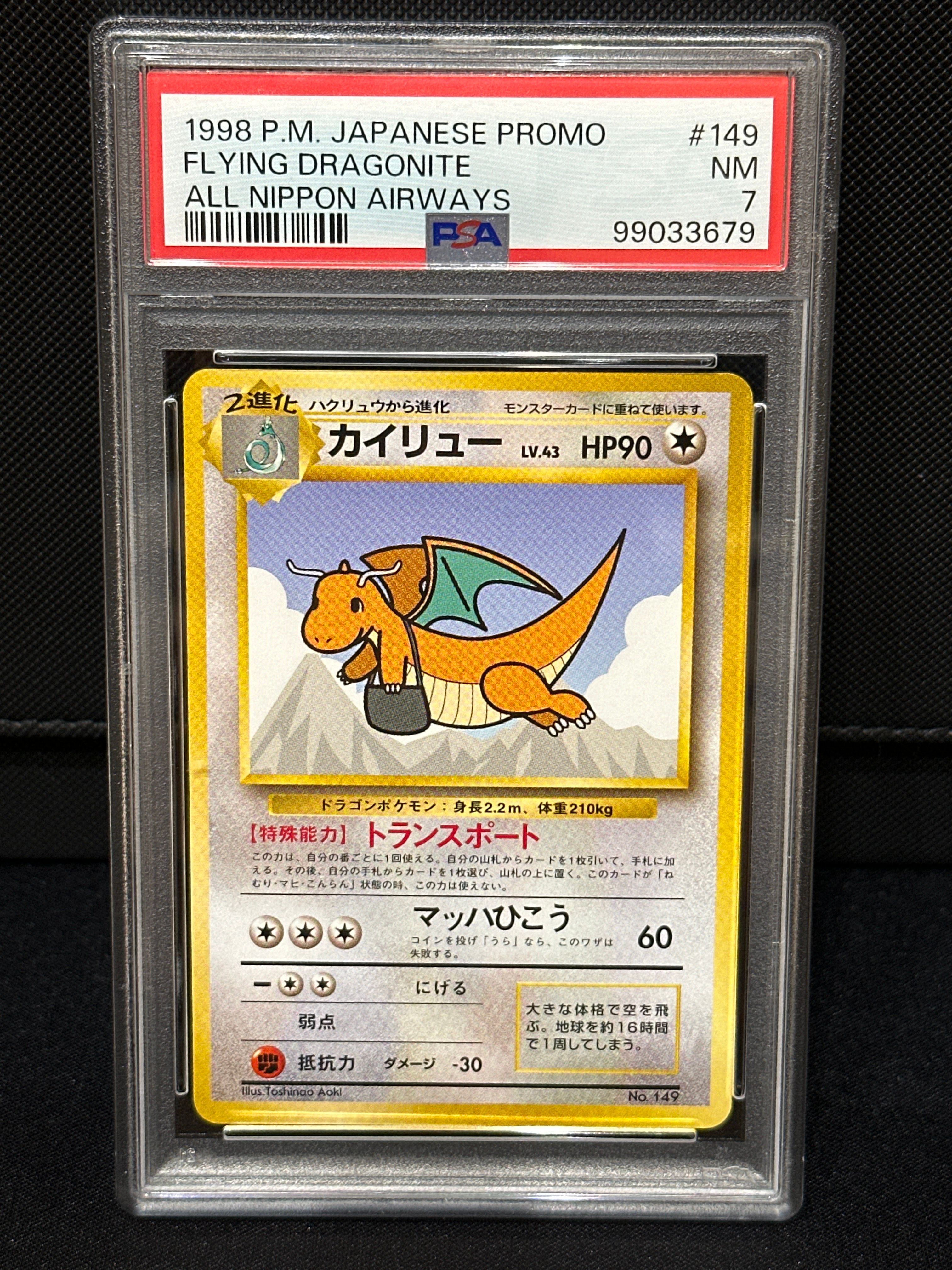 カイリュー P : 旧裏 [PMCG-P](プロモーションカード「ANA ジェットでゲットだ!Wチャンスキャンペーン」)