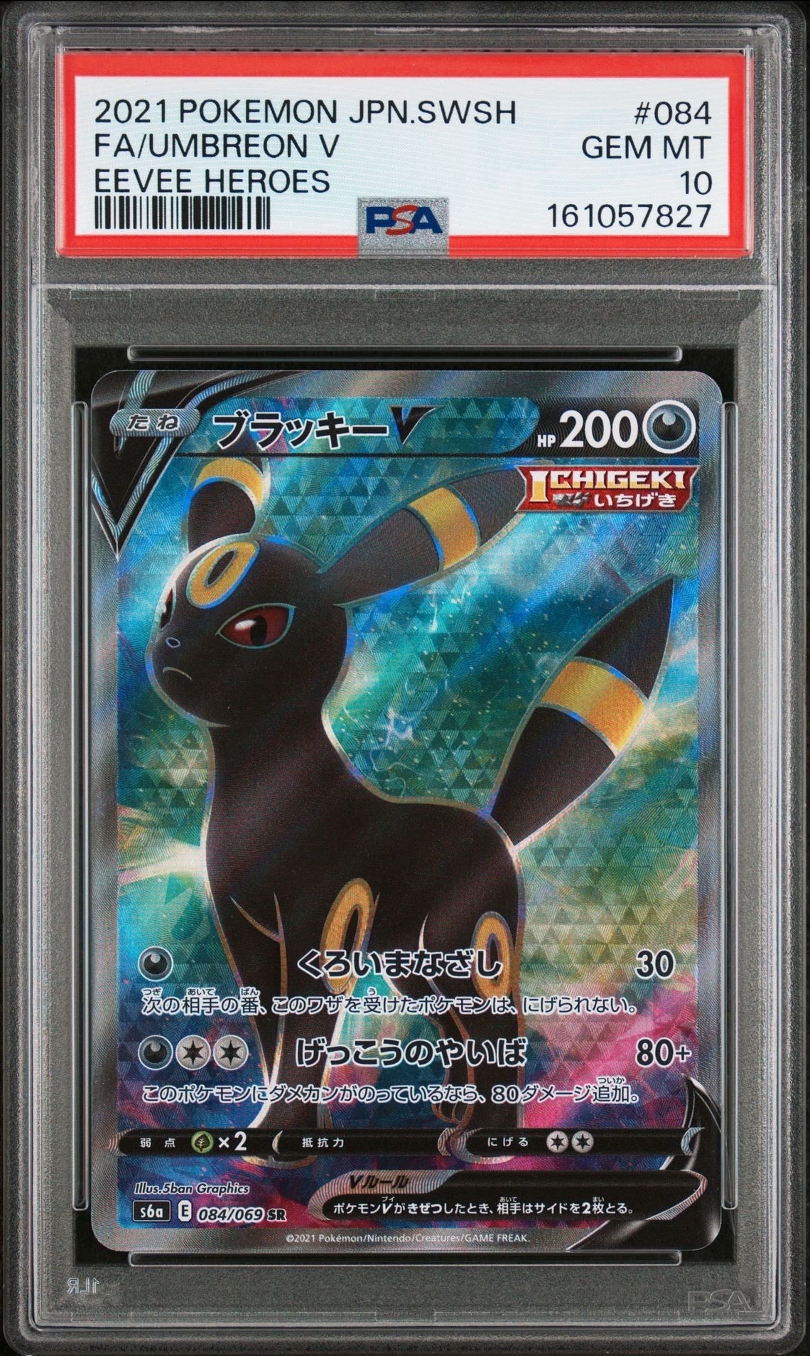 ブラッキーV SR[S6a 084/069](強化拡張パック「イーブイヒーローズ」)