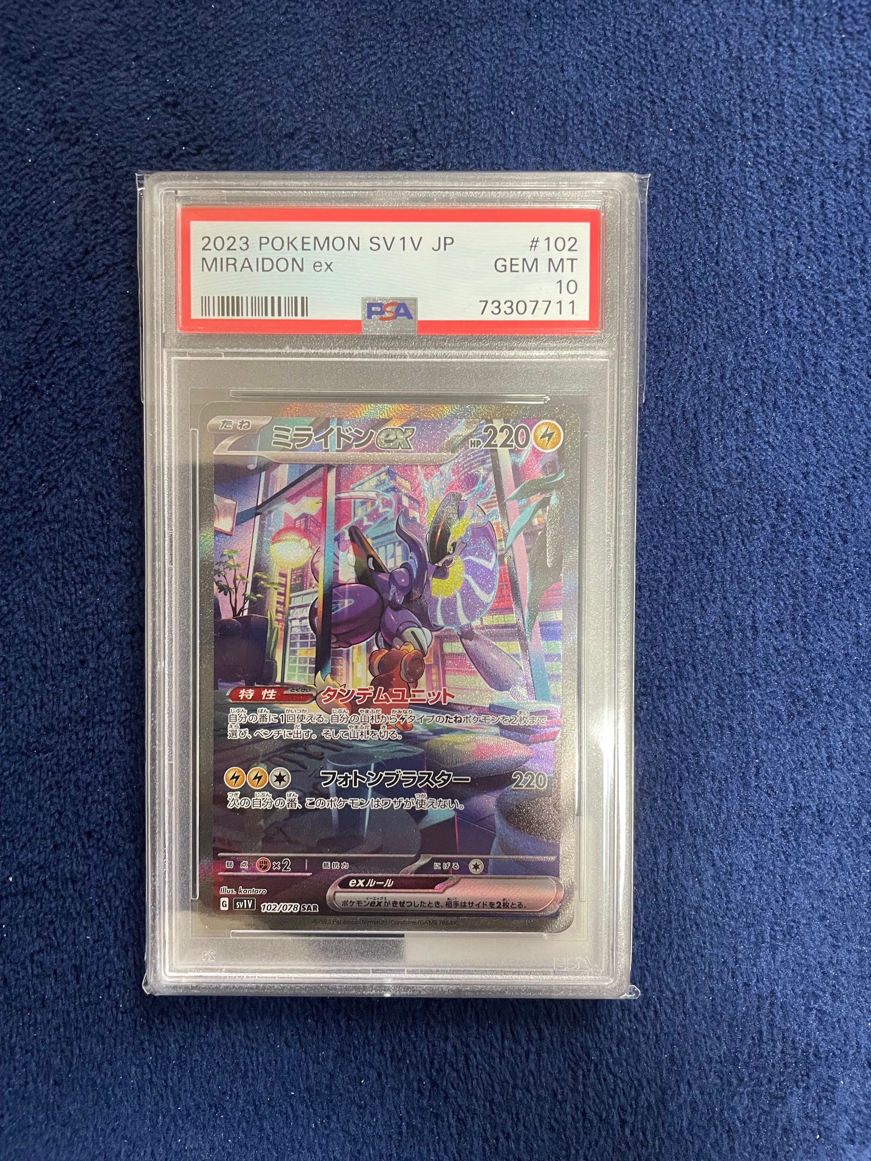 ミライドンex SAR[SV1V 102/078](スカーレット&バイオレット 拡張パック「バイオレットex」)