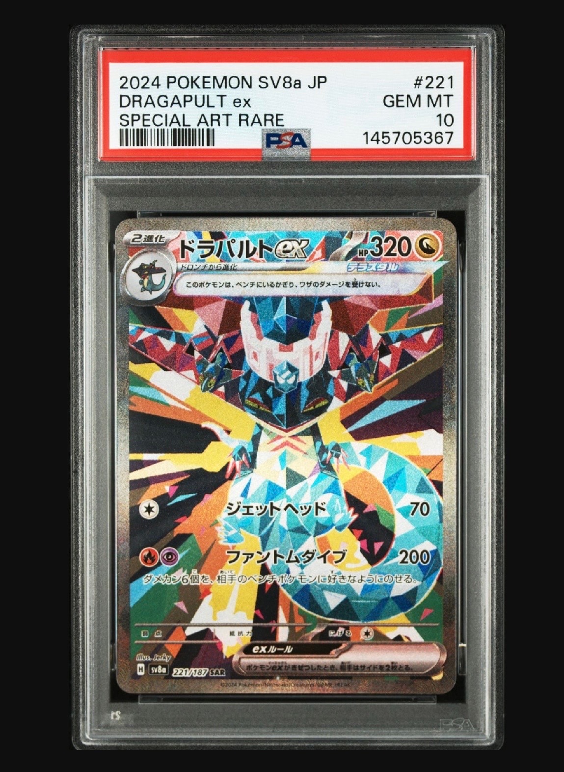 ドラパルトex SAR [SV8a 221/187](ハイクラスパック「テラスタルフェス