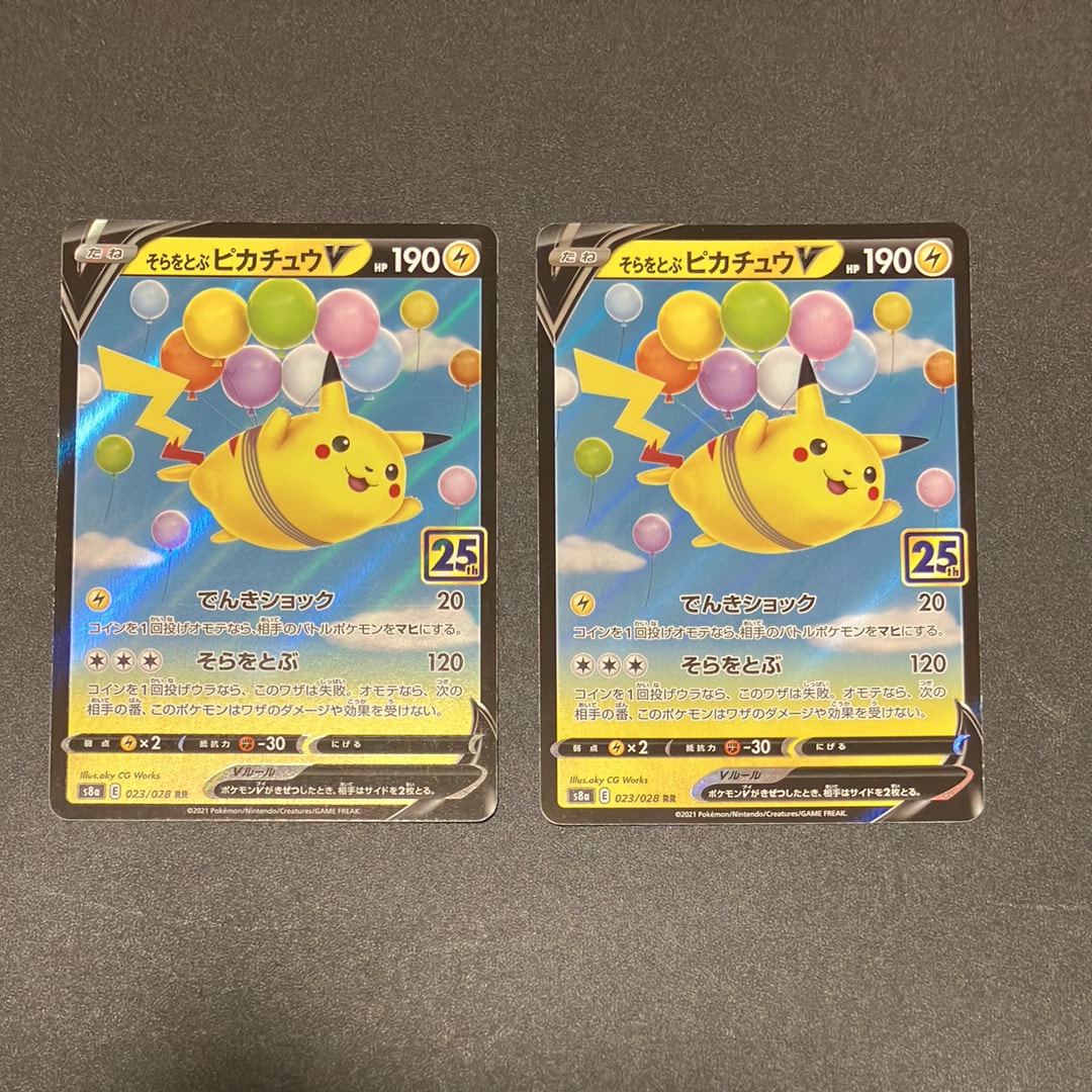 そらをとぶピカチュウV RR[s8a 023/028](拡張パック「25th アニバーサリーコレクション」)