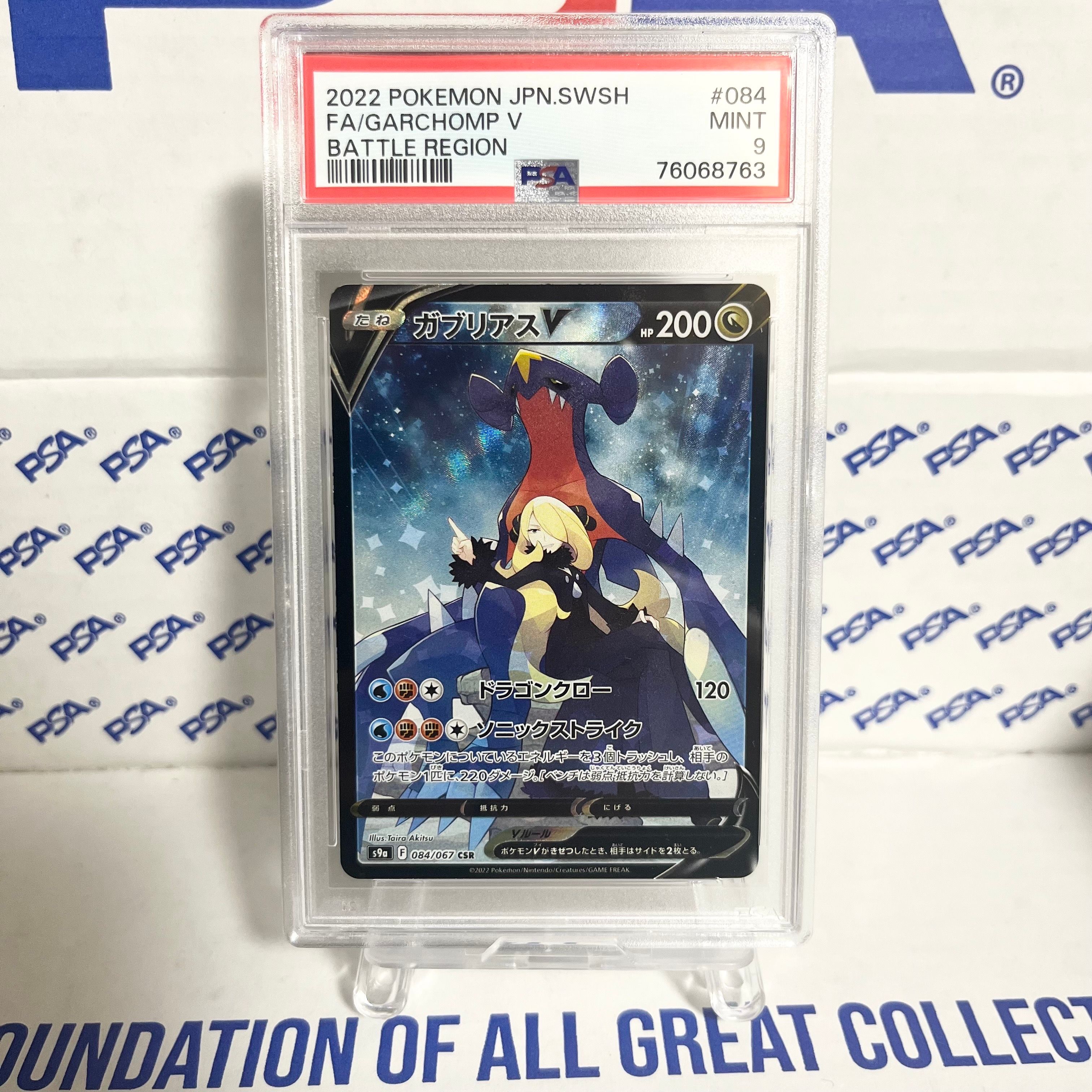 【psa9】ガブリアスV CSR S9a バトルリージョン 084/067 ガブリアスV CSR S9a バトルリージョン 084/067 未使用品 - メルカリ