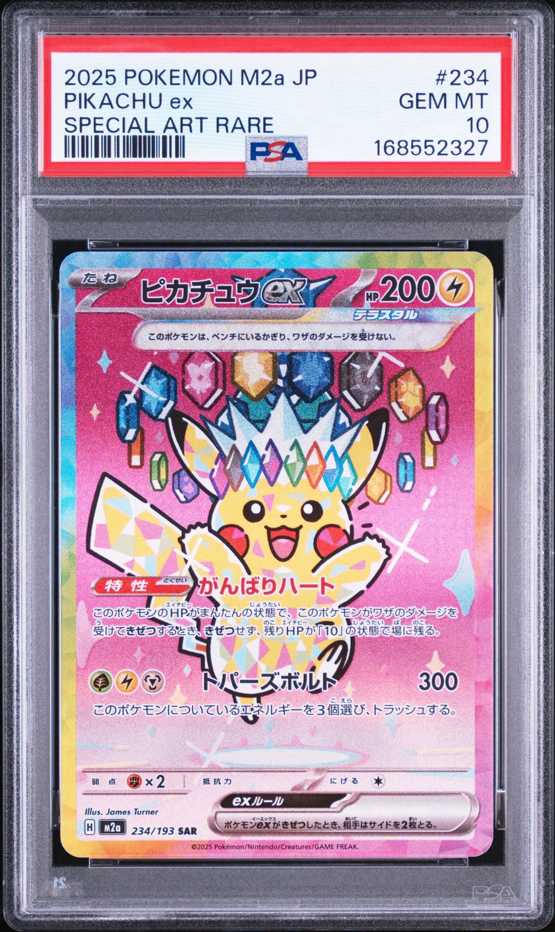 ピカチュウex SAR [M2a 234/193](ハイクラスパック「MEGAドリームex