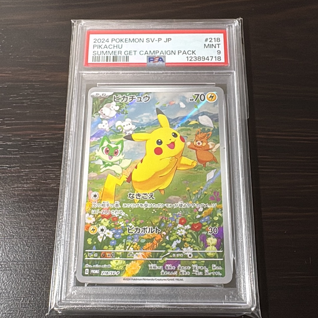 ピカチュウ P [SV-P 218](プロモカードパック「ポケカの夏がキタ!プロモカードGetキャンペーン!」)