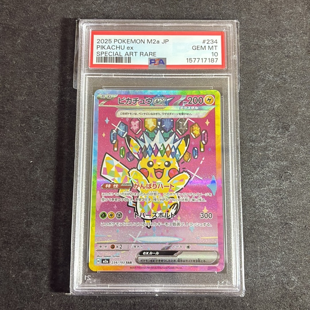 ピカチュウex SAR MEGA ハイクラスパック PSA10 PSA10】ピカチュウex SAR [M2a 234/193](ハイクラスパック「MEGA