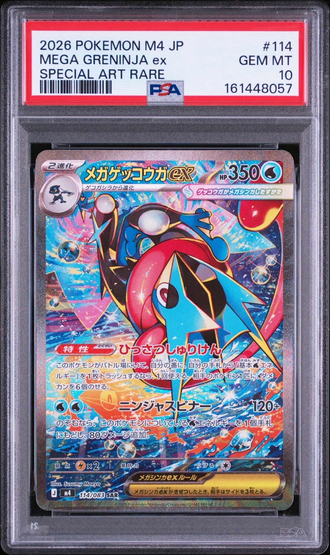 PSA10】ハガネール CHR[SM11b 060/049](強化拡張パック「ドリーム