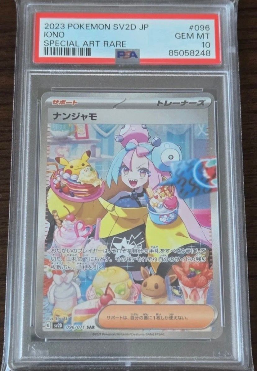 ナンジャモ SAR[SV2D 096/071](拡張パック「クレイバースト」)