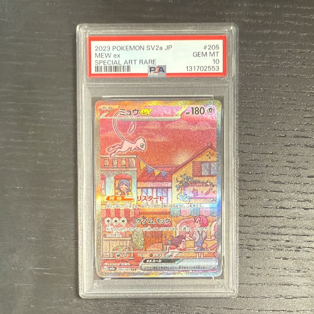 ミュウex SAR[SV2a 205/165](強化拡張パック「ポケモンカード151」)