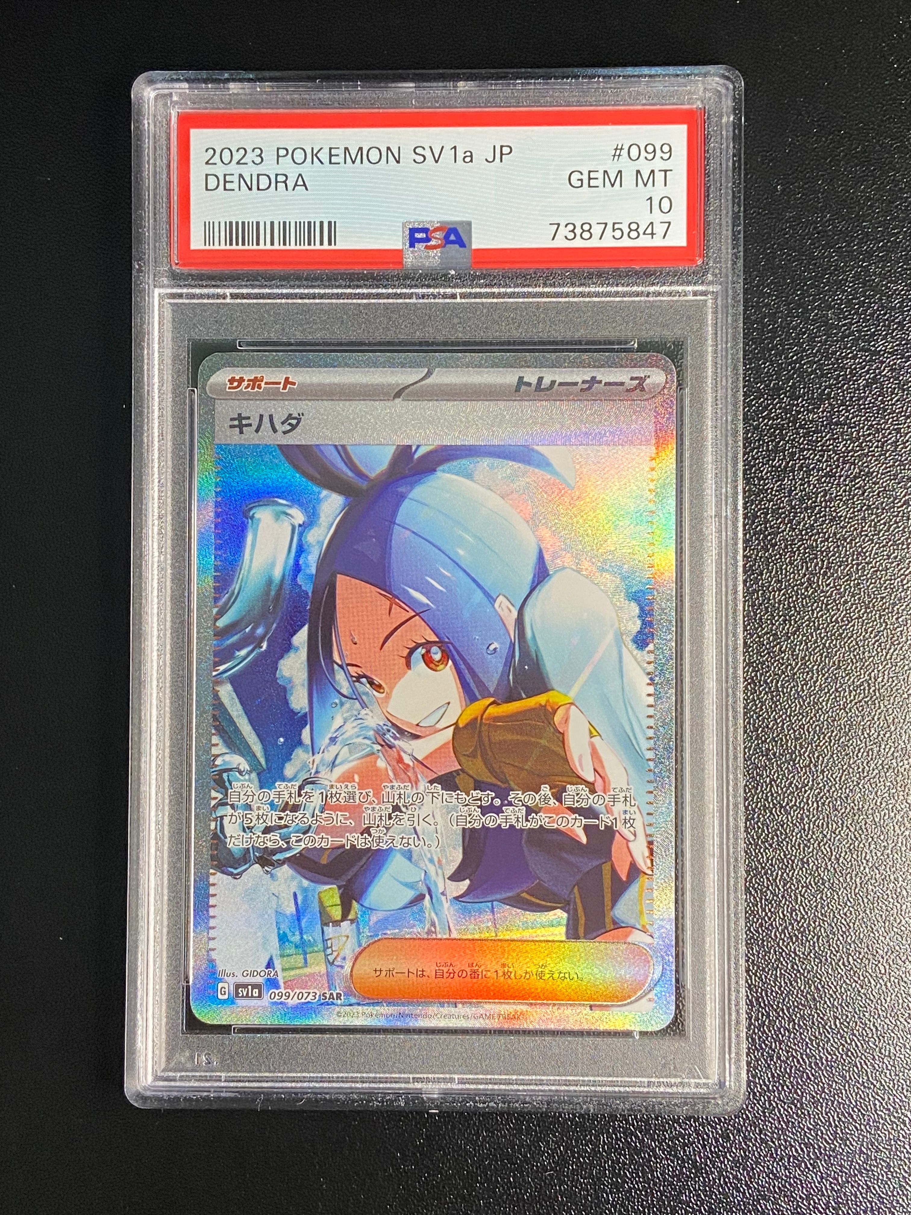 キハダ SAR[SV1a 099/073](スカーレット&バイオレット 拡張パック「トリプレットビート」)