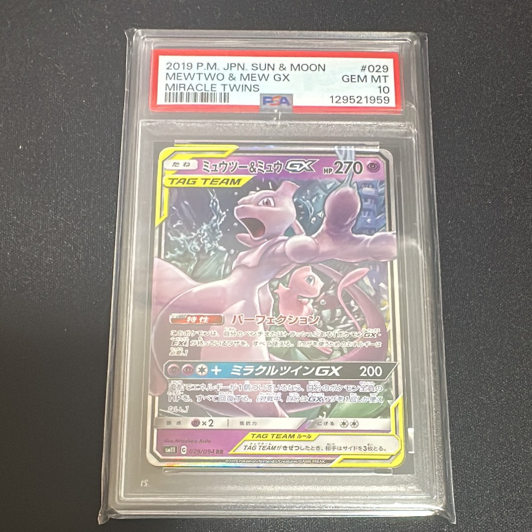 ミュウツー&ミュウGX RR [SM11 029/094](拡張パック「ミラクルツイン」)