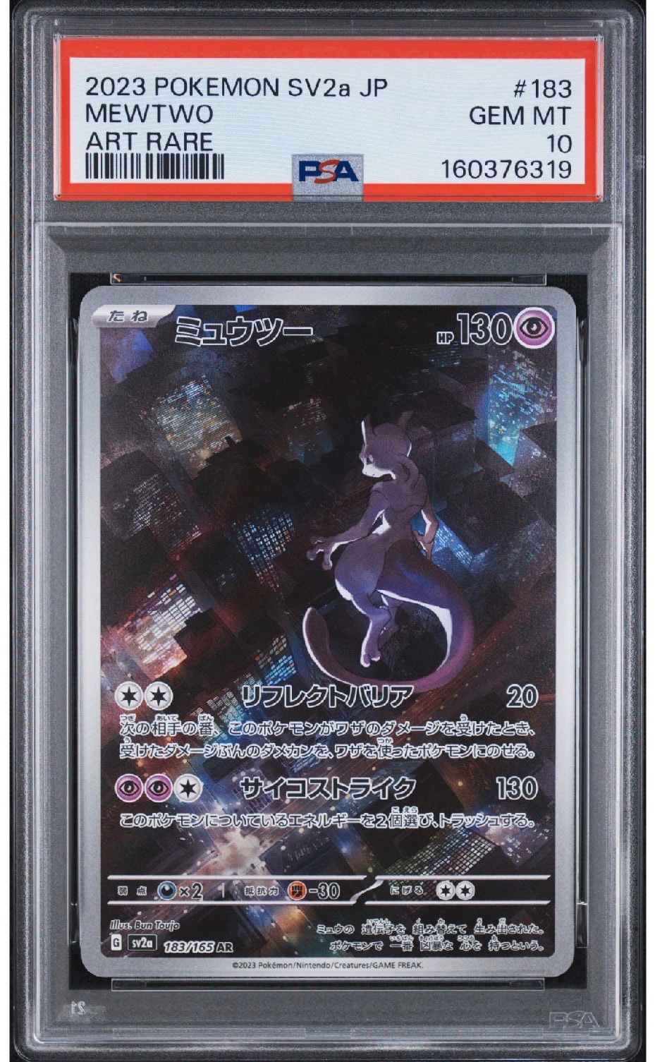 PSA10】ミュウ ミュウツー AR 2連番セット① PSA10】ミュウツー AR PSA10】ミュウ ミュウツー AR 2連番セット① PSA10】ミュウツー AR