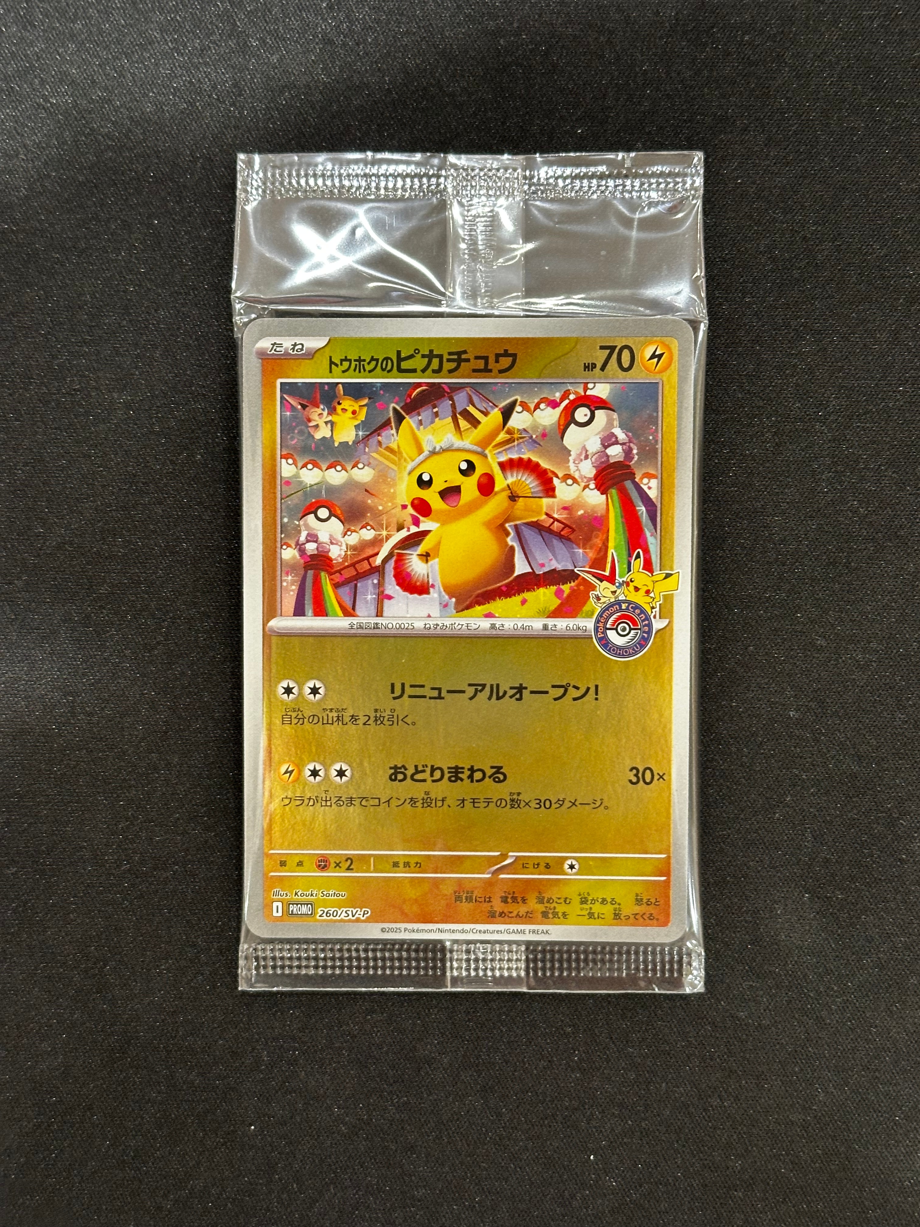 トウホクのピカチュウ P [SV-P 260](スペシャルBOX「ポケモンセンタートウホク」)