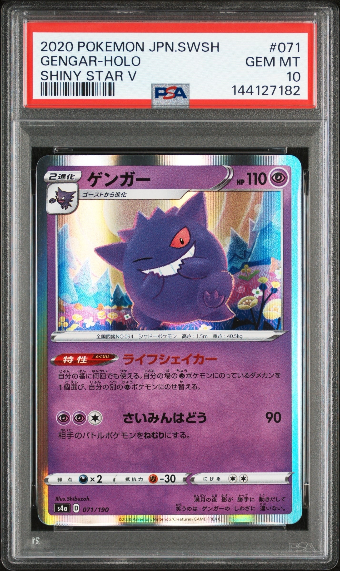 PSA10】ゲンガー [s4a 071/190](ハイクラスパック「シャイニースターV