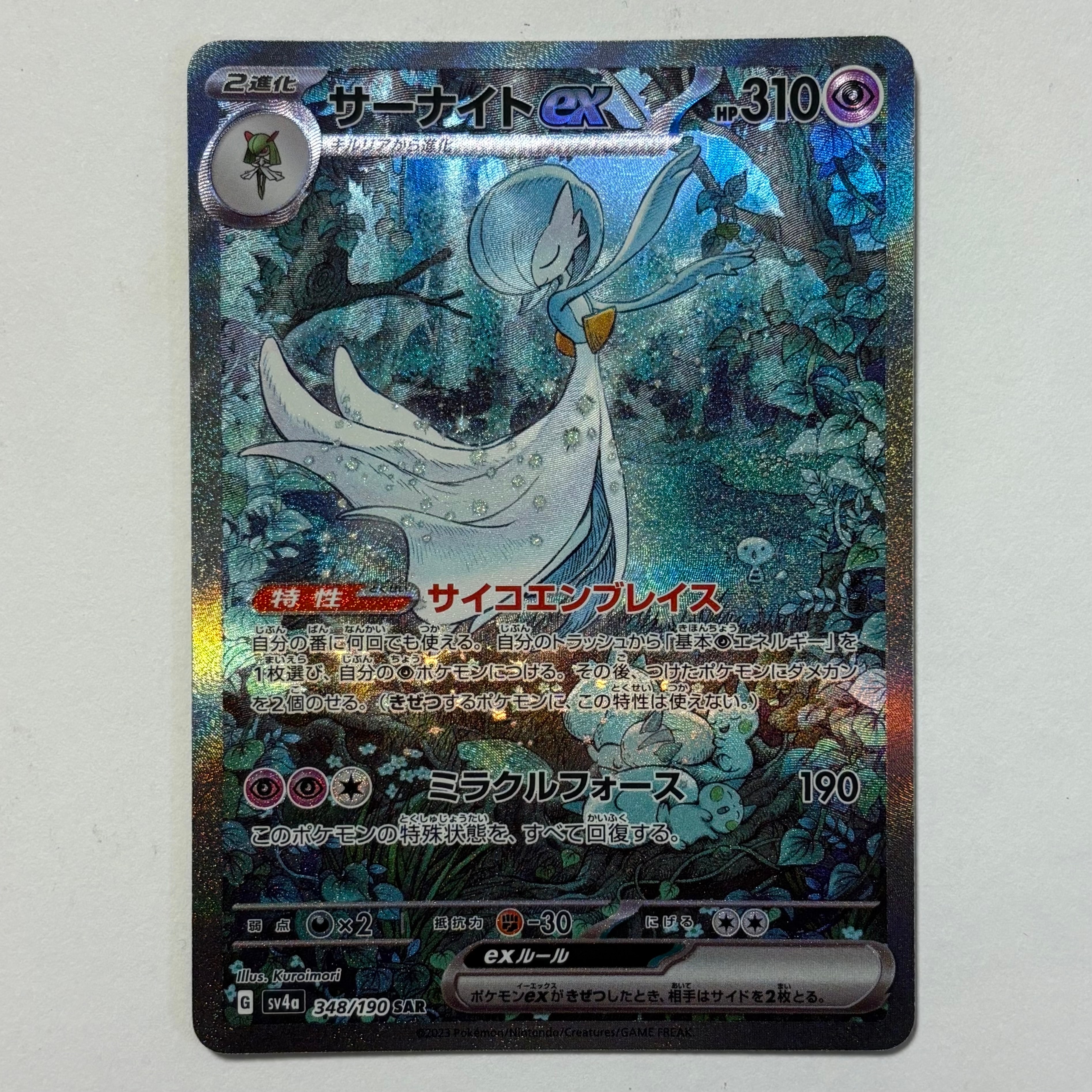 サーナイトex SAR [SV4a 348/190](ハイクラスパック「シャイニートレジャーex」)