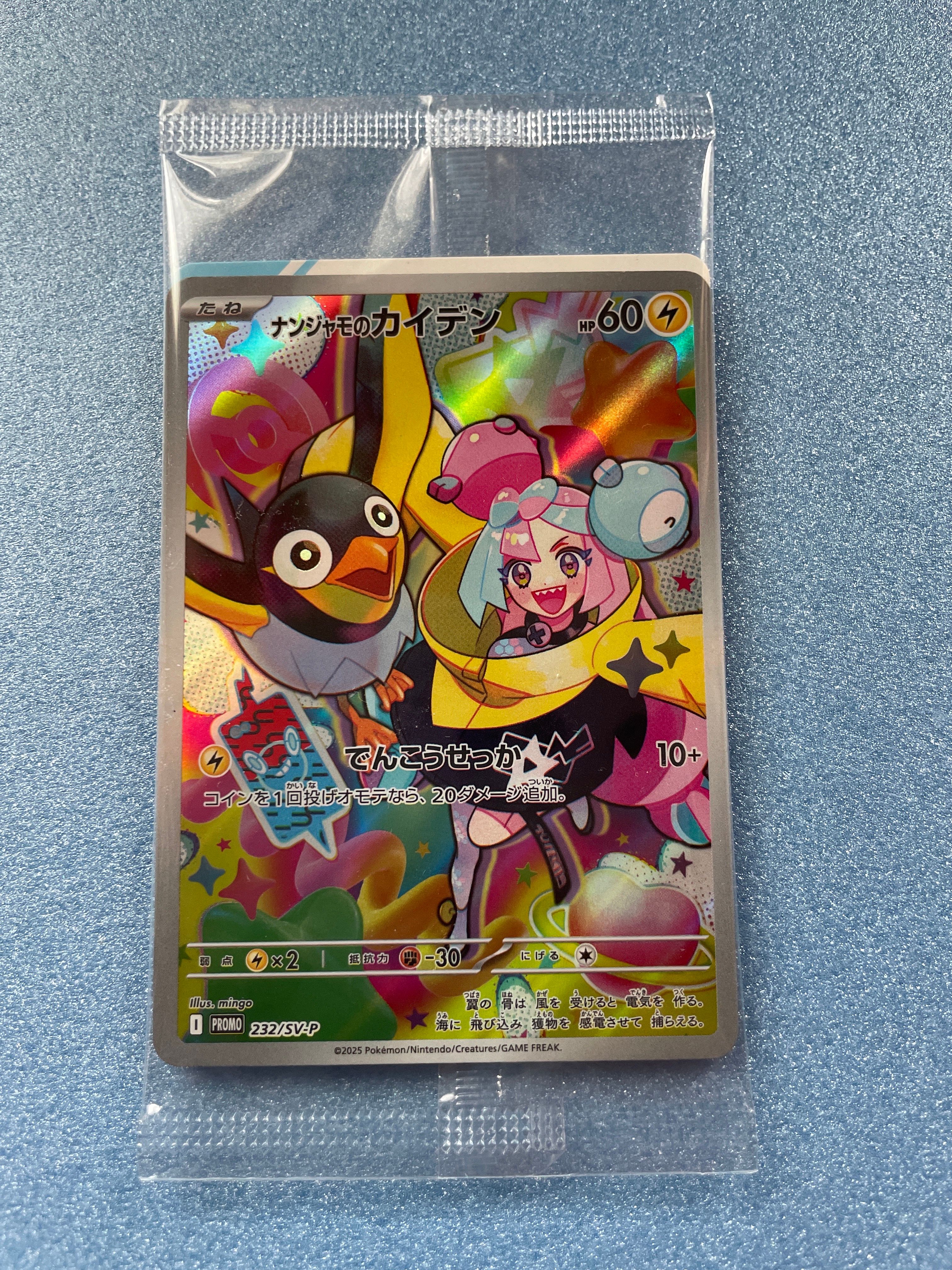 ナンジャモのカイデン P [SV-P 232](プロモーションカード「拡張パック バトルパートナーズ Box購入キャンペーン」)