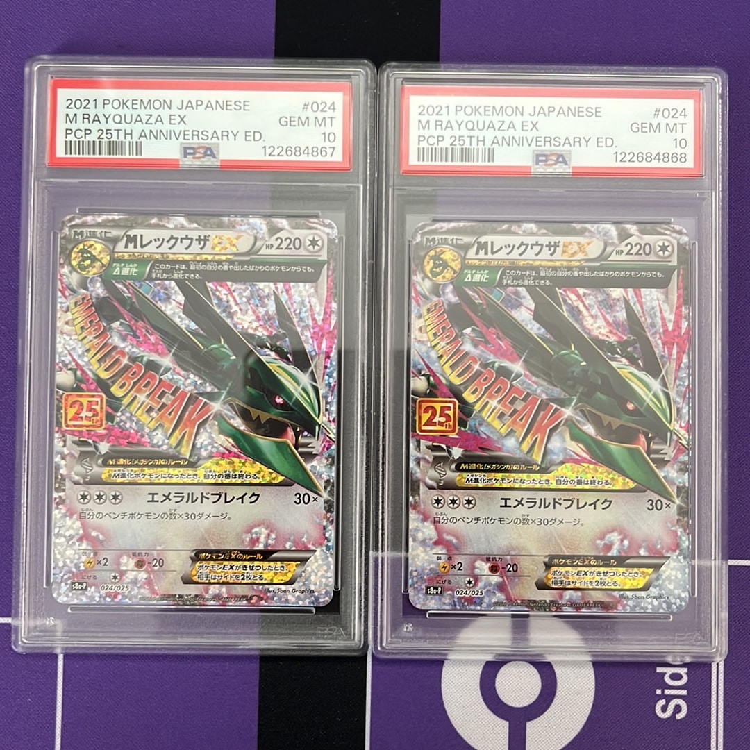 MレックウザEX: プロモ[S8a-P 024/025](プロモカードパック 25th ANNIVERSARY edition)