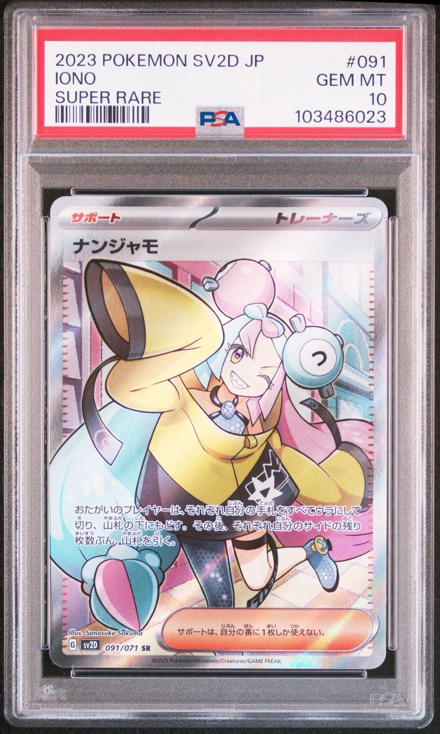 ナンジャモ SR[SV2D 091/071](拡張パック「クレイバースト」)