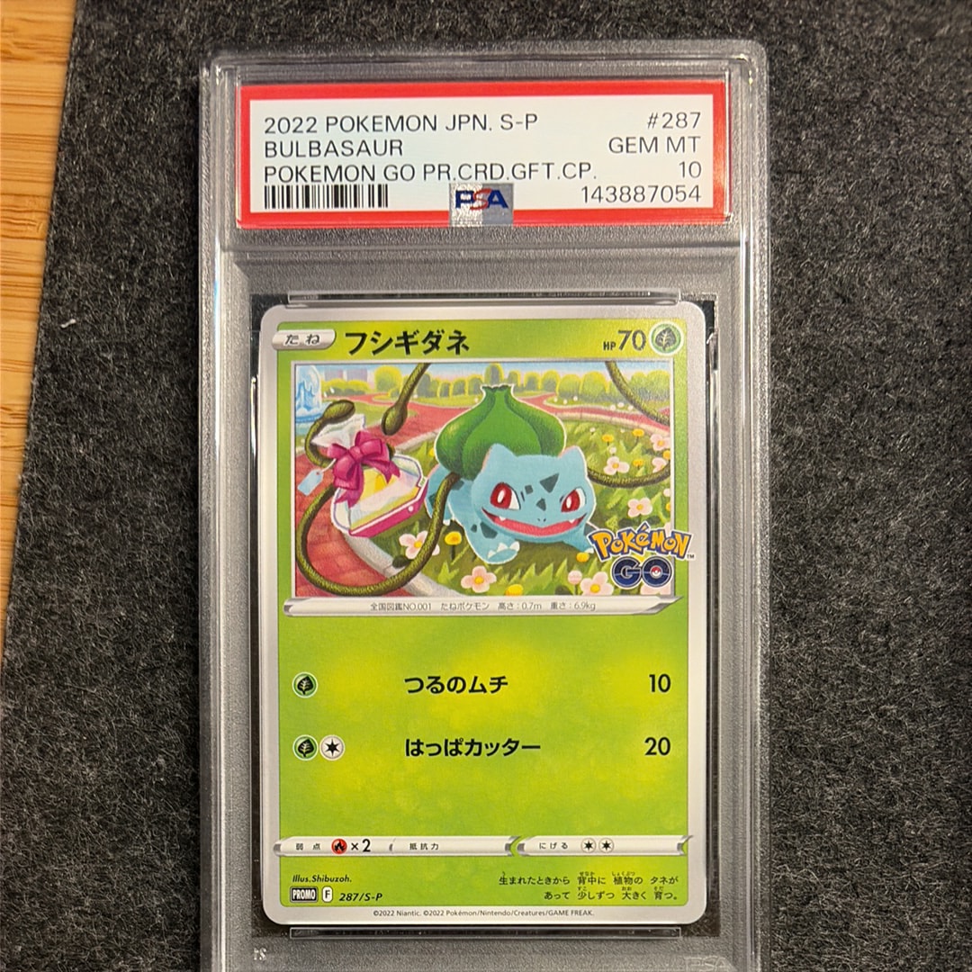 PSA10 フシギダネ：ポケモン GO プロモカード ギフト PROMO フシギダネ：ポケモン GO プロモカード ギフトキャンペーン PROMO S