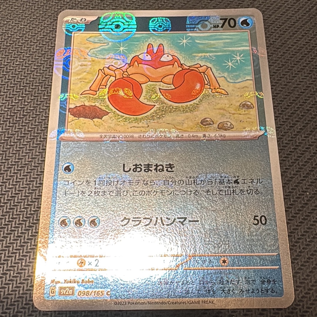 クラブ C: マスターボールミラー[SV2a 098/165](強化拡張パック「ポケモンカード151」)