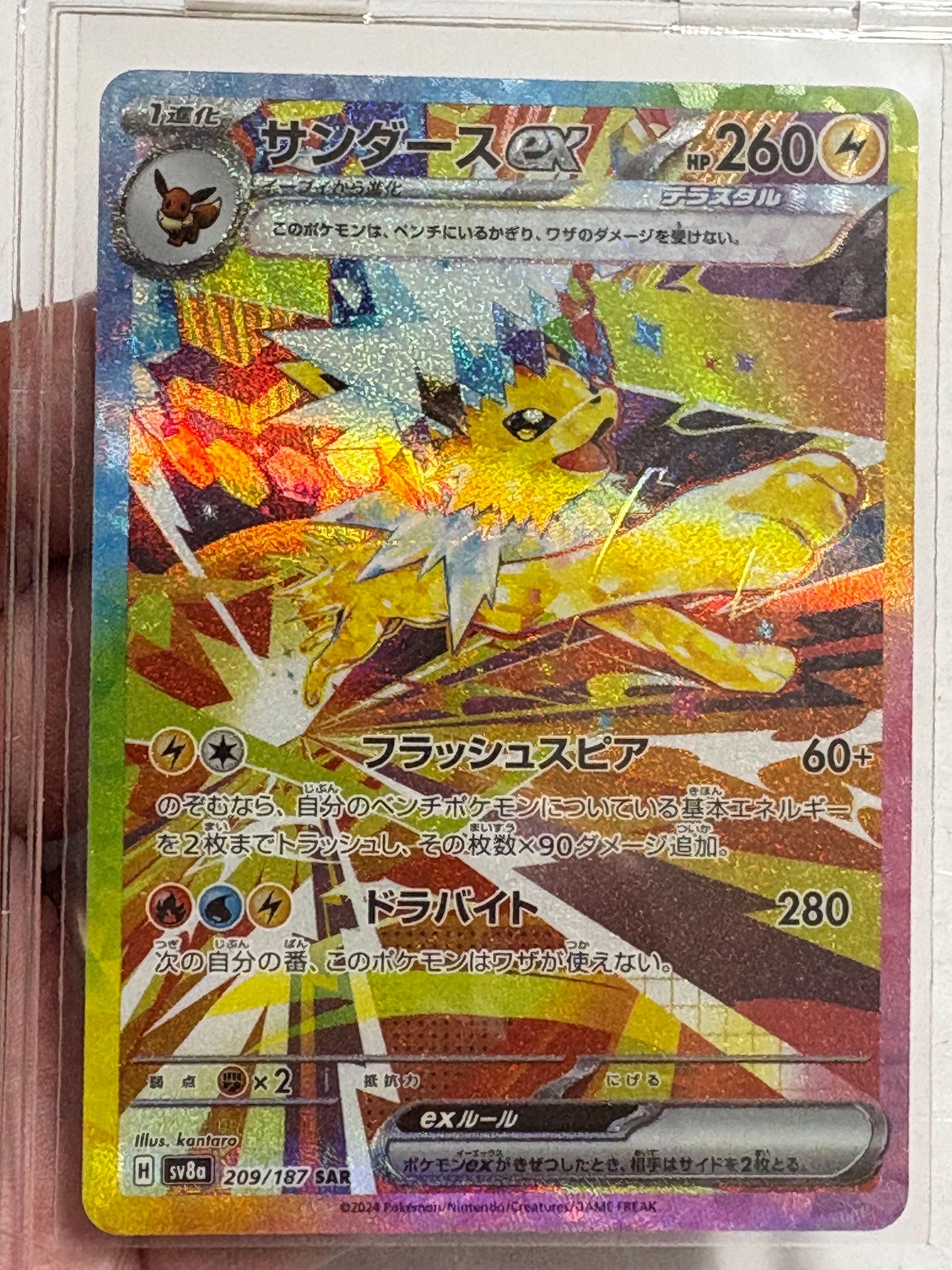 サンダースex SAR [SV8a 209/187](ハイクラスパック「テラスタルフェスex」)