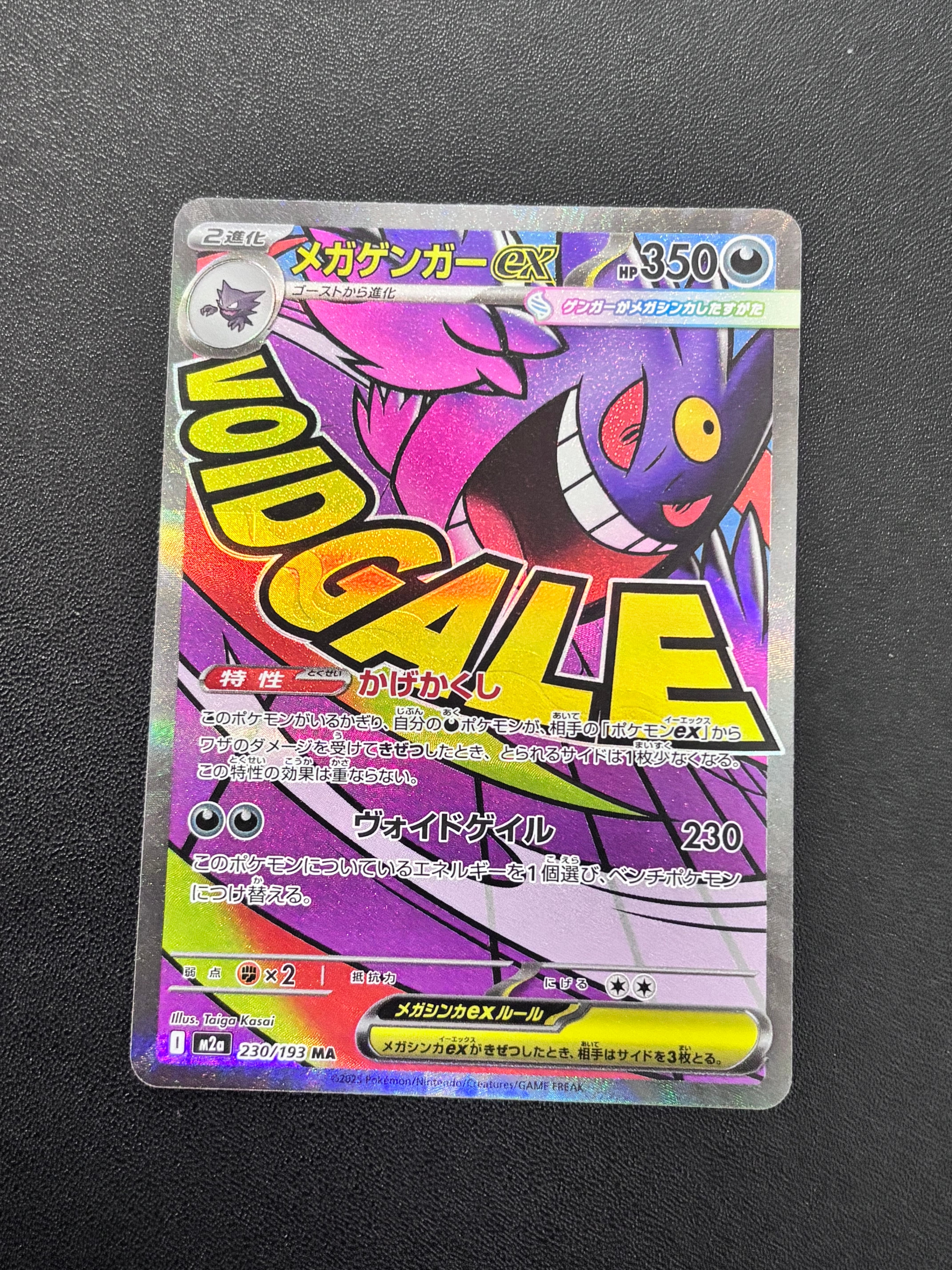 メガゲンガーex MA [M2a 230/193](ハイクラスパック「MEGAドリームex」)