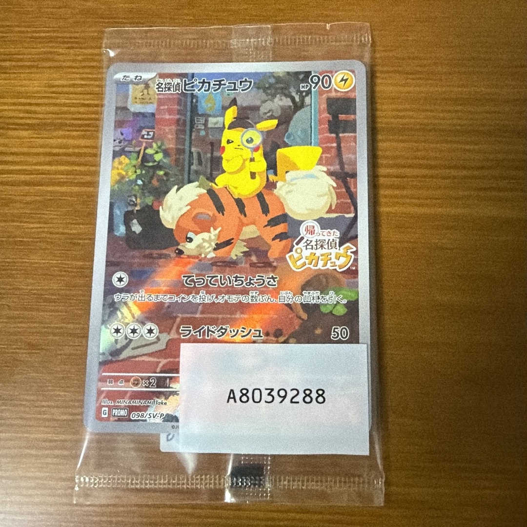 名探偵ピカチュウ: プロモ [SV-P 098](プロモーションカード「SV-P」)