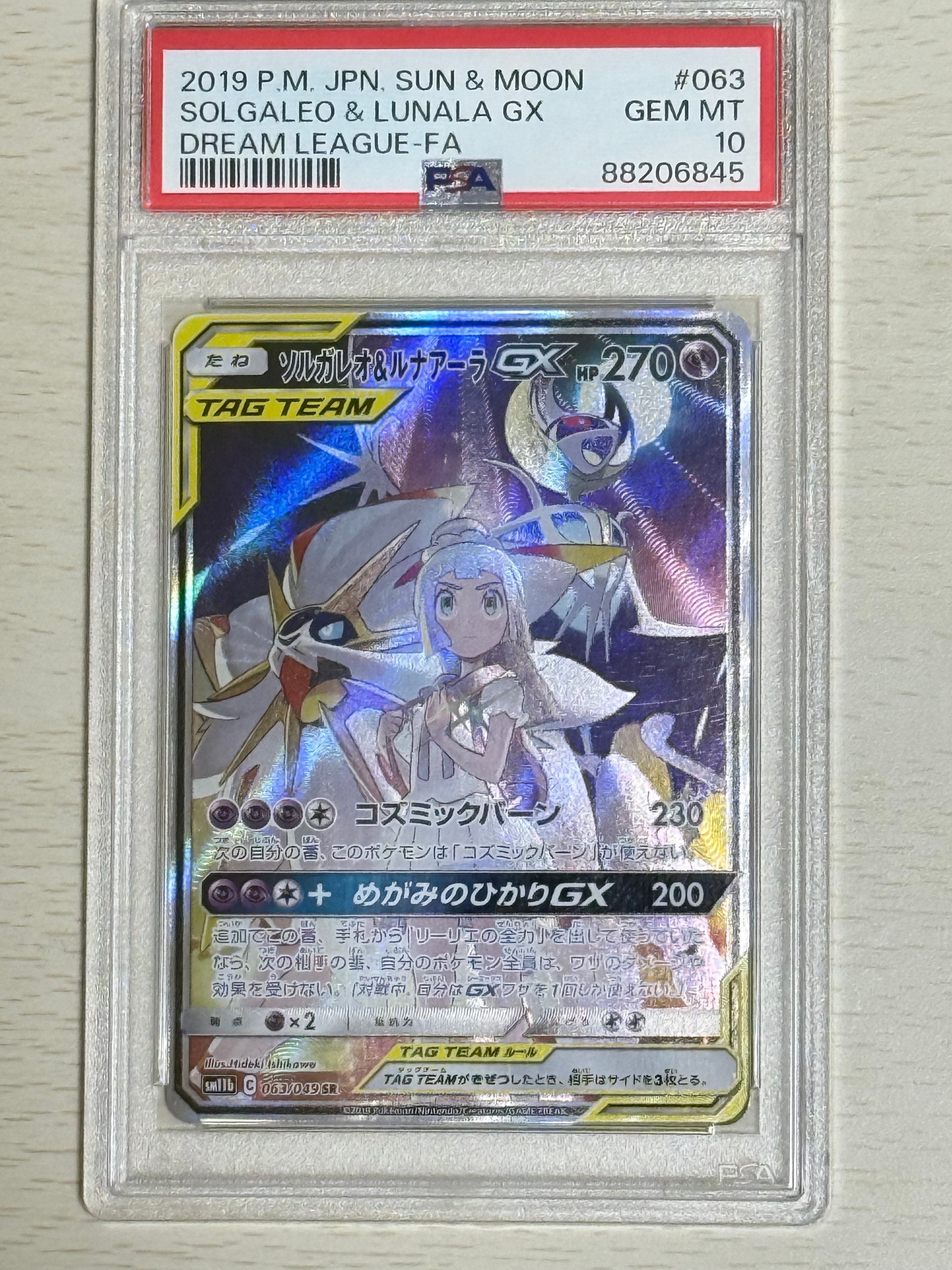 ソルガレオ&ルナアーラGX (リーリエ) SR :SA (ソルルナGX) [SM11b 063