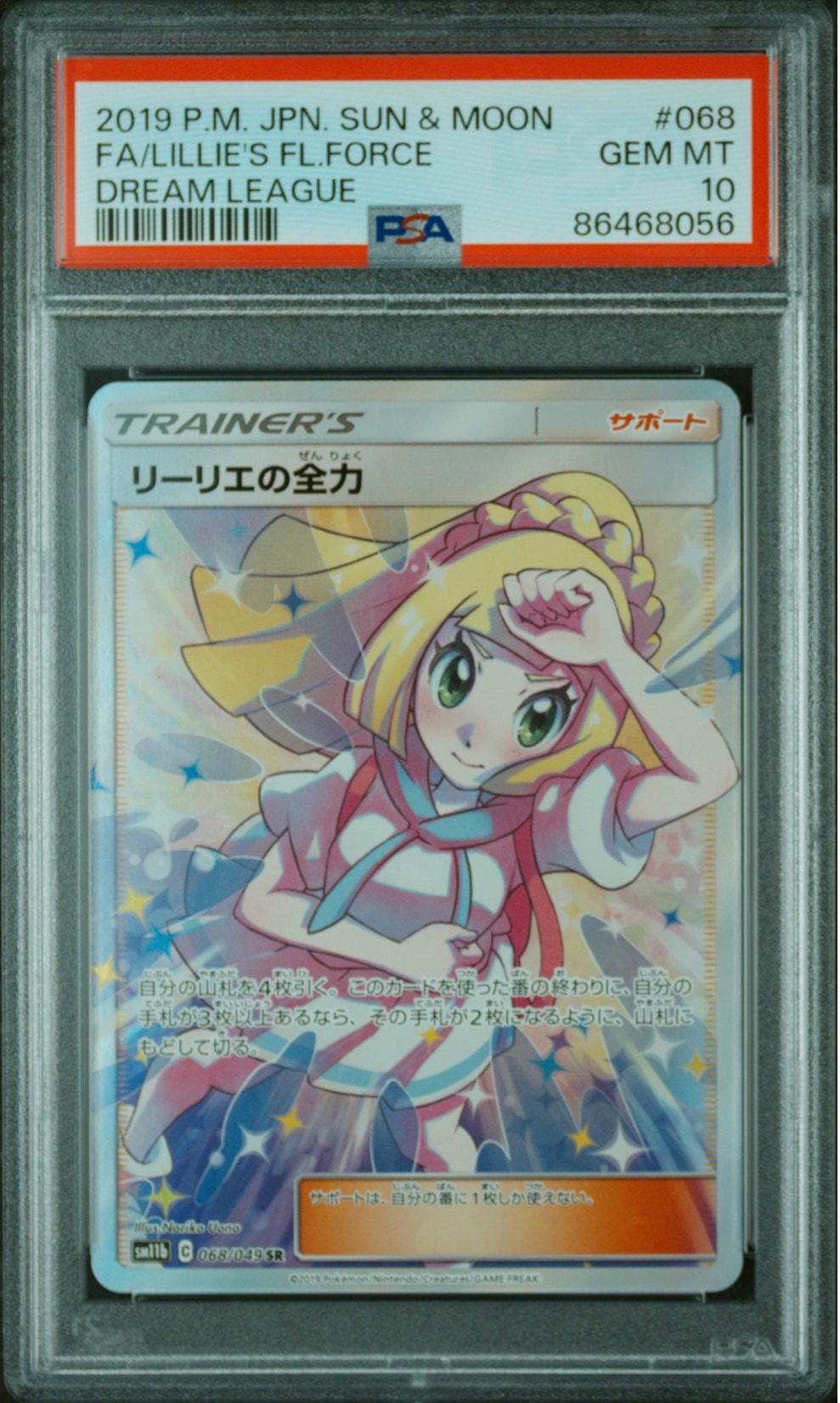 PSA10】リーリエの全力 SR[SM11b 068/049](強化拡張パック「ドリーム