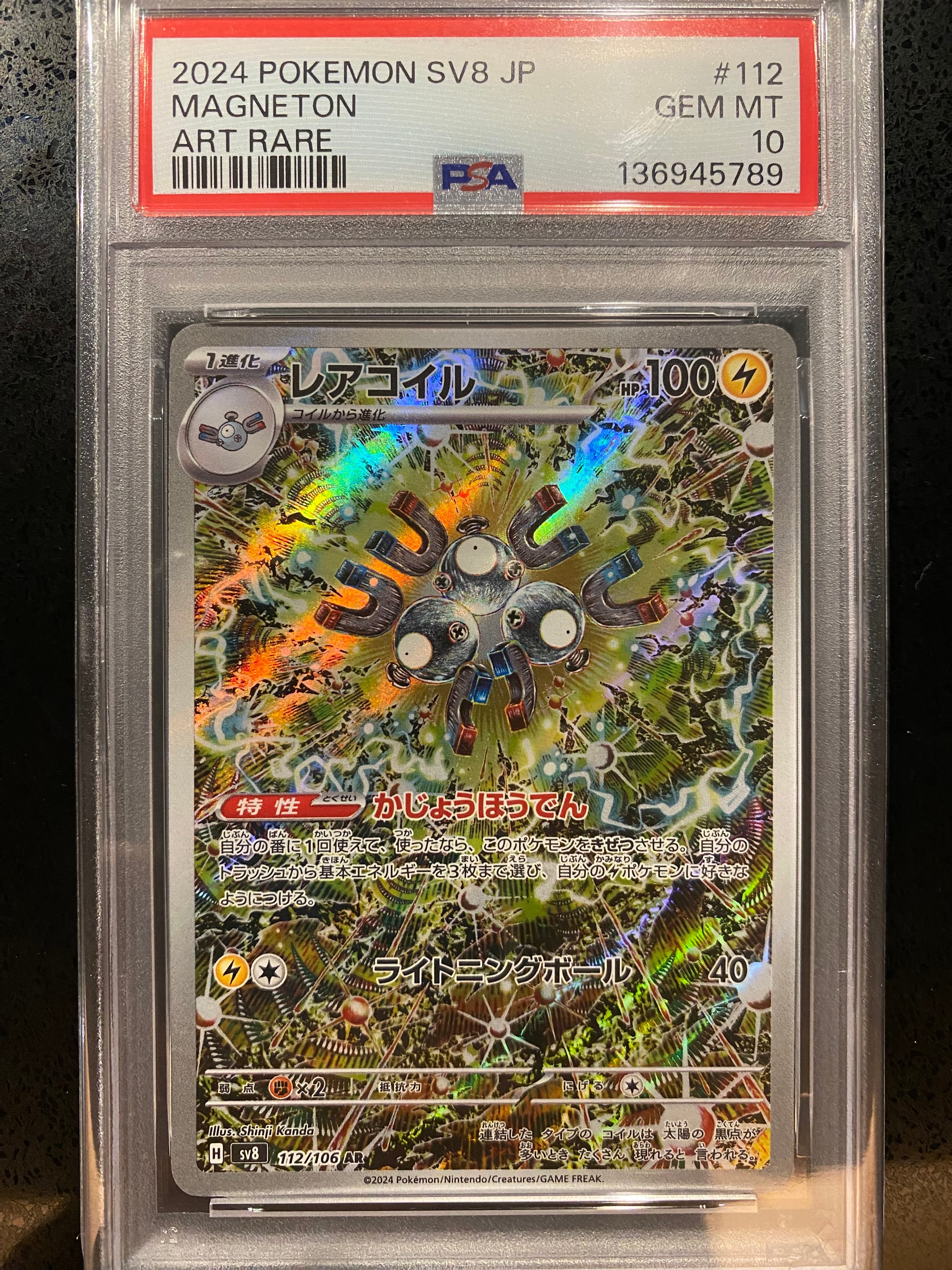 PSA10】レアコイル AR [SV8 112/106](拡張パック「超電ブレイカー」) 2