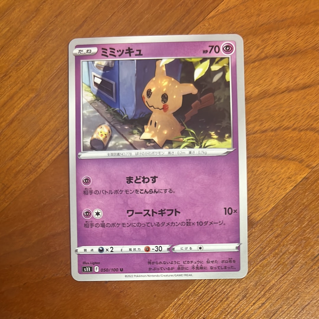 PSA10 ミミッキュ　ロストアビス　まどわす ポケモンカードゲーム