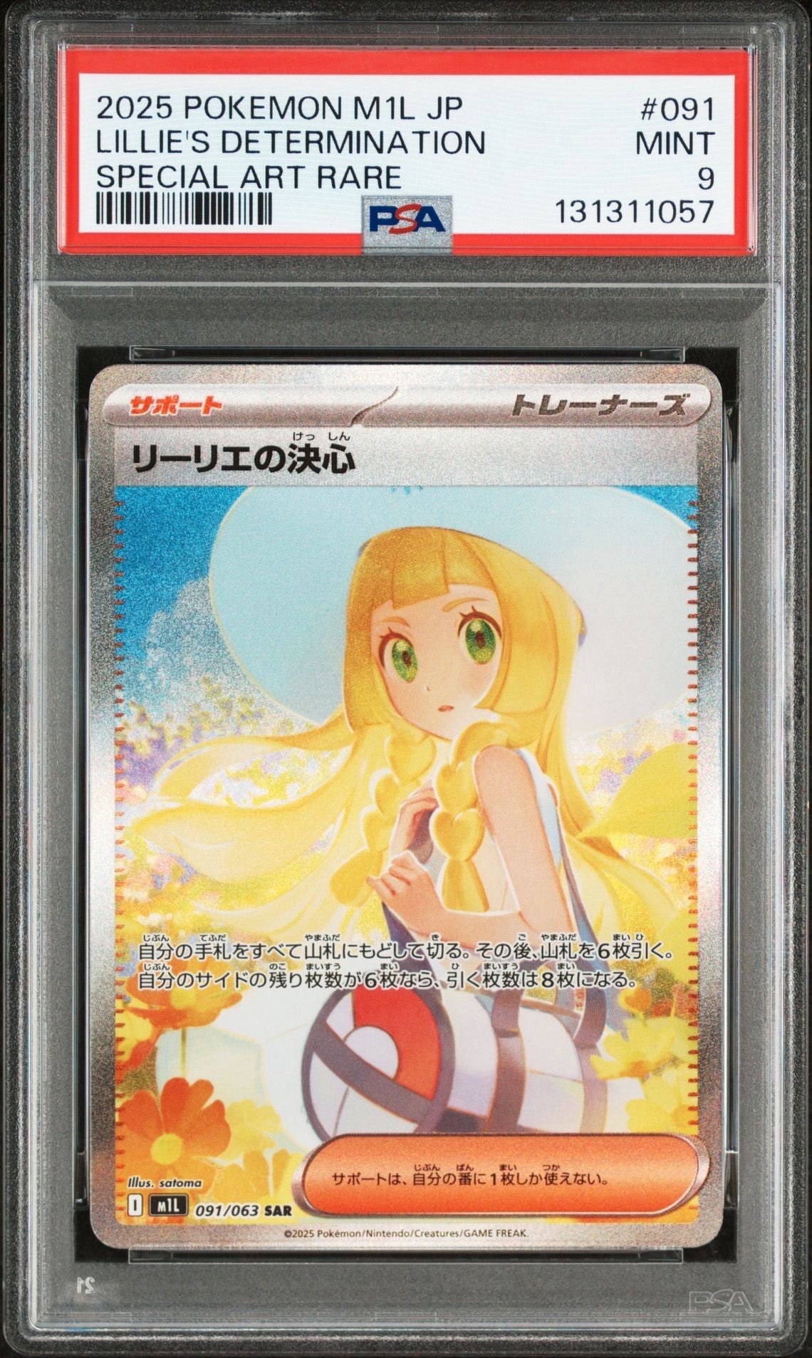 リーリエの決心 SAR [M1L 091/063](拡張パック「メガブレイブ」)