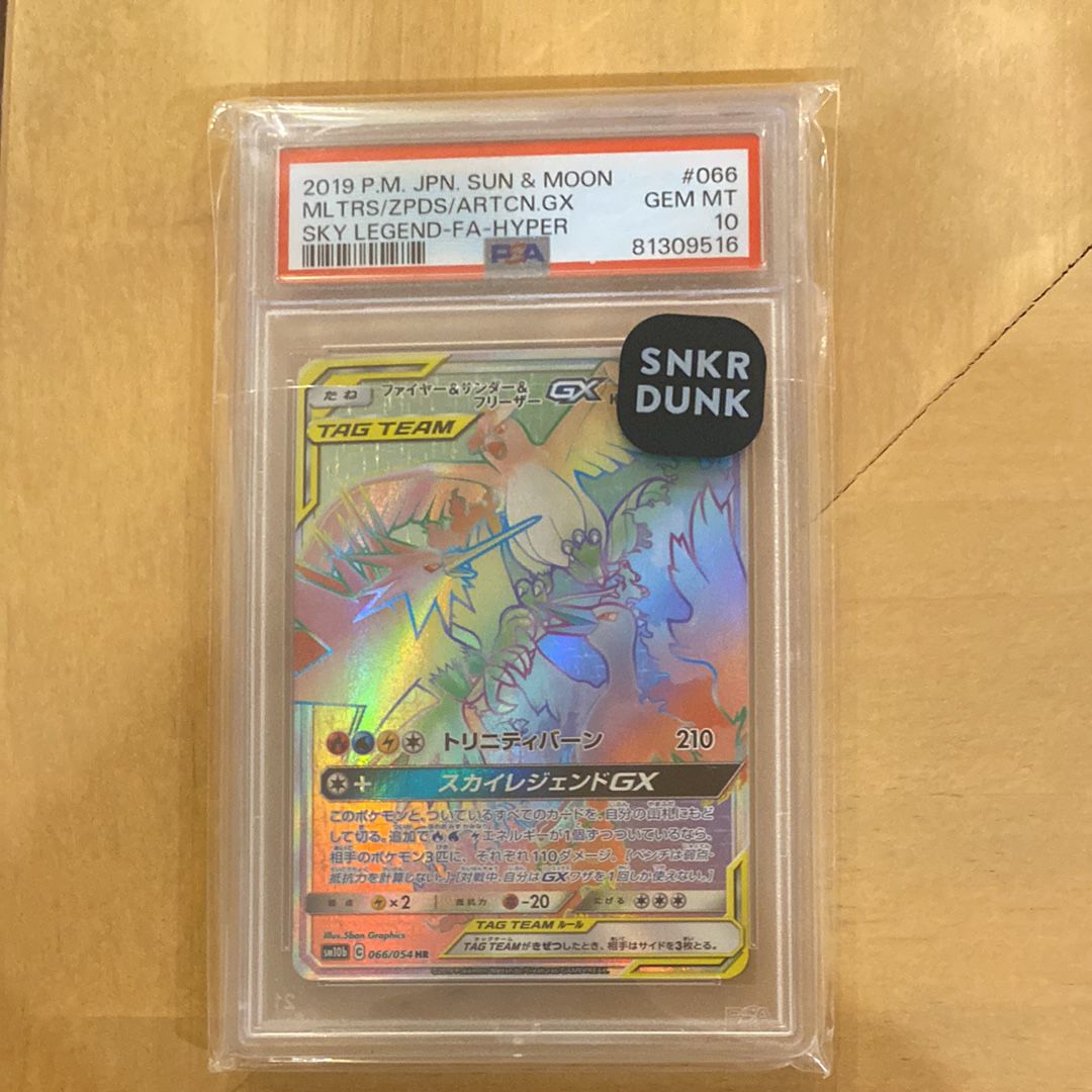 ファイヤー&サンダー&フリーザーGX HR[SM10b 066/054](強化拡張パック「スカイレジェンド」)