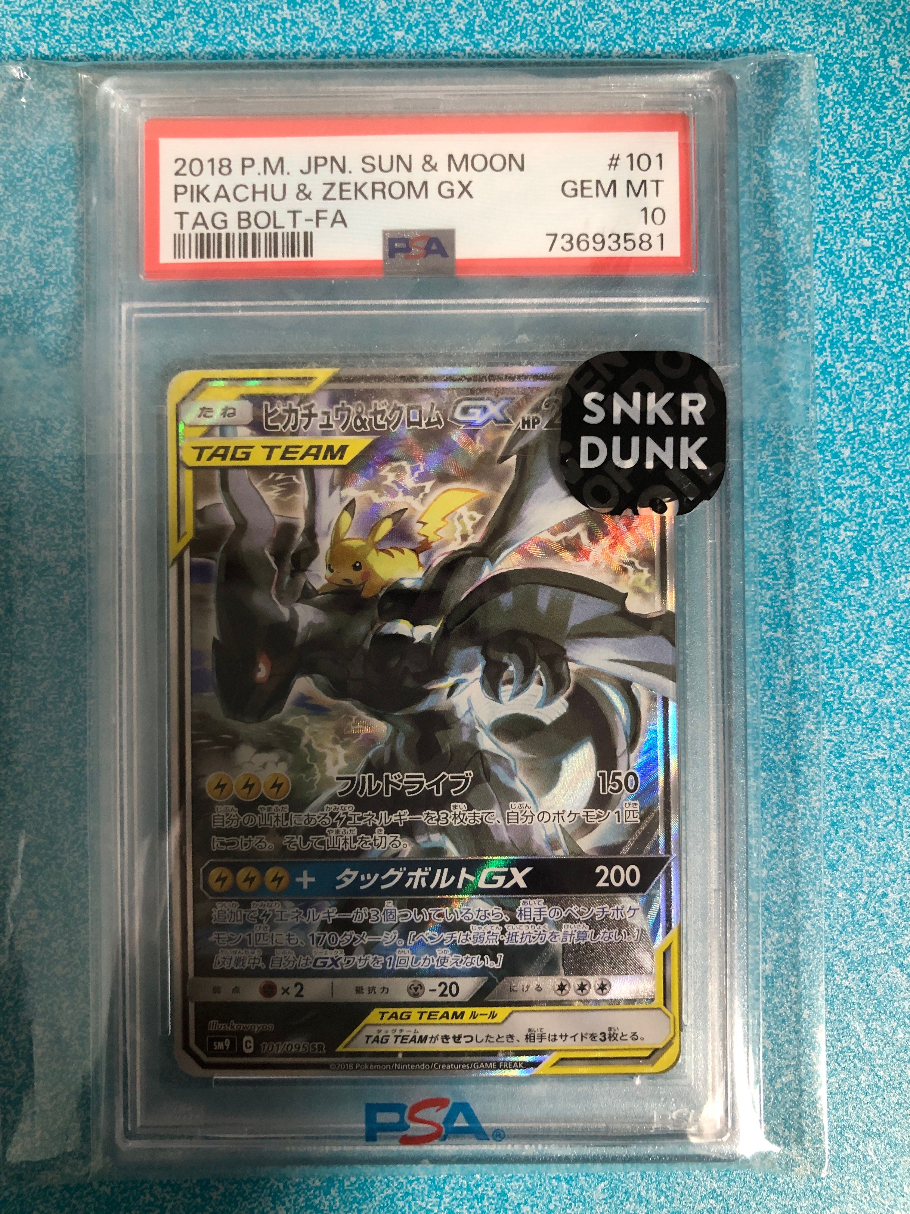 ピカチュウ&ゼクロムGX SR: SA [SM9 101/095](拡張パック「タッグボルト」)