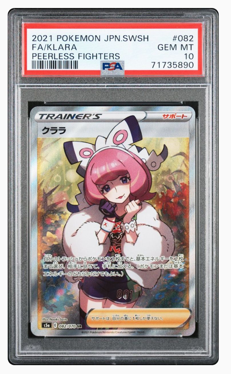 クララ SR[S5a 082/070](強化拡張パック「双璧のファイター」)