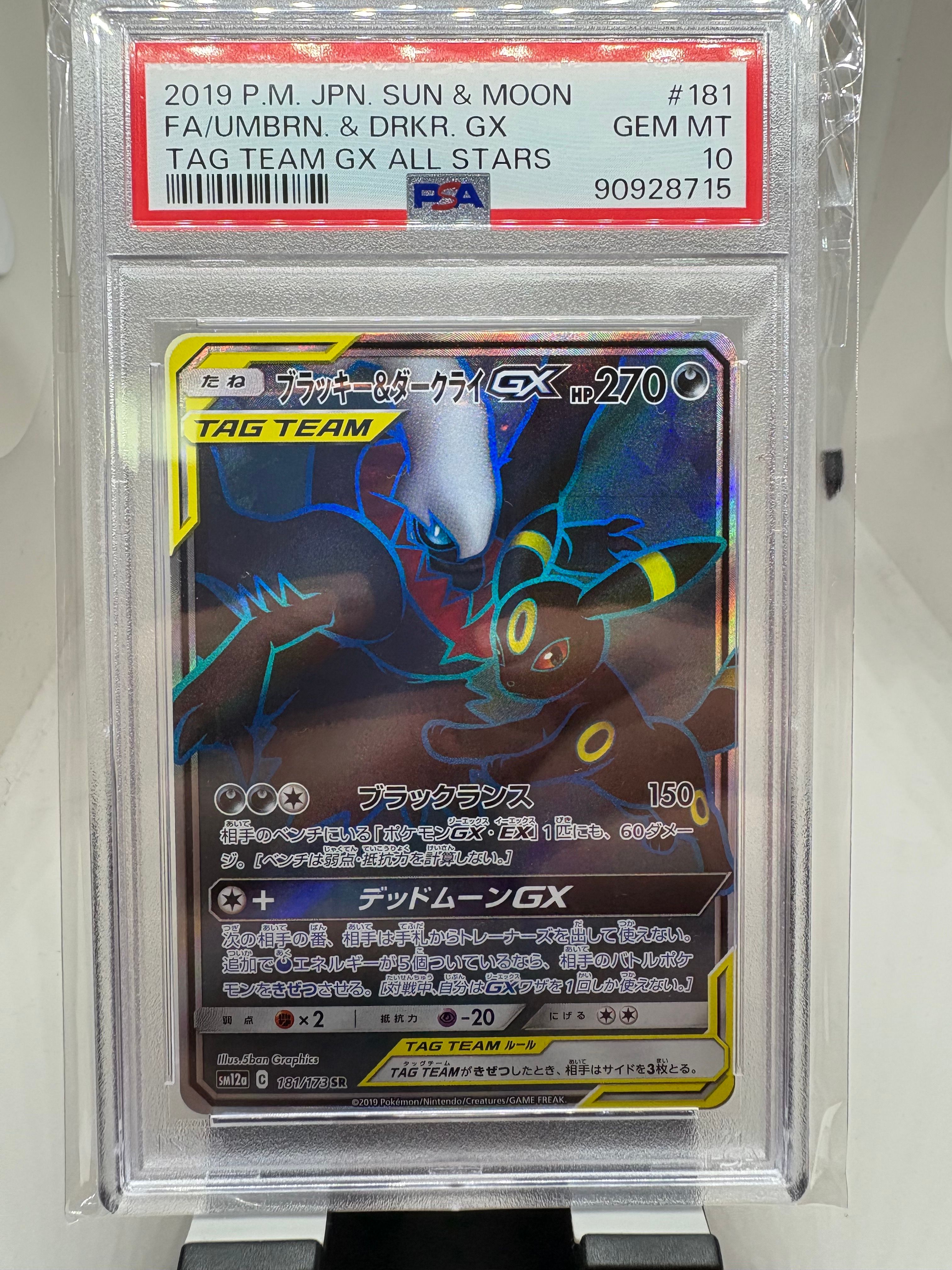 ブラッキー&ダークライGX SR[SM12a 181/173](ハイクラスパック「TAG TEAM GX タッグオールスターズ」)