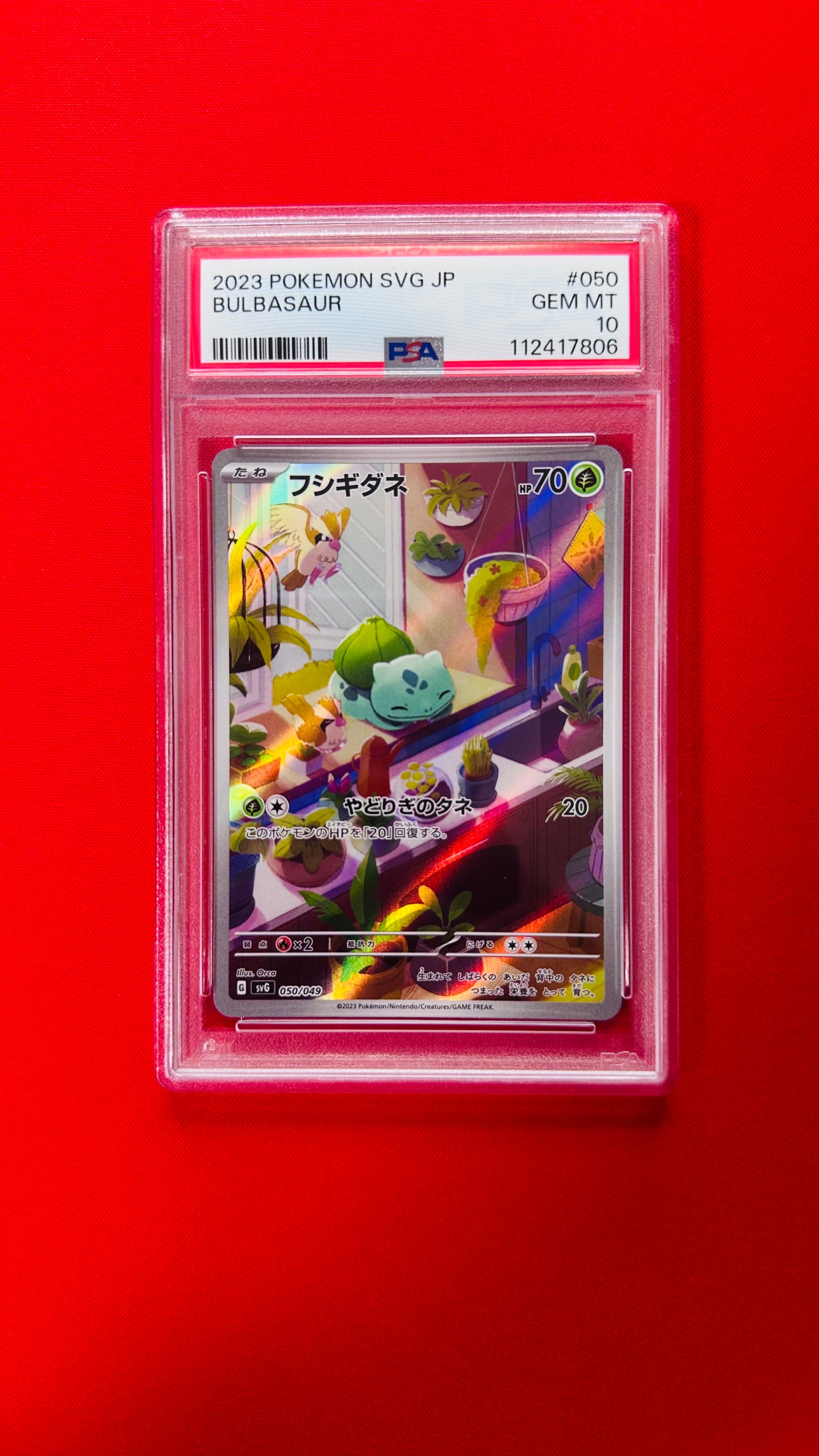 フシギダネ :フルイラスト [SVG 050/049](スペシャルデッキセットex「フシギバナ・リザードン・カメックス」)