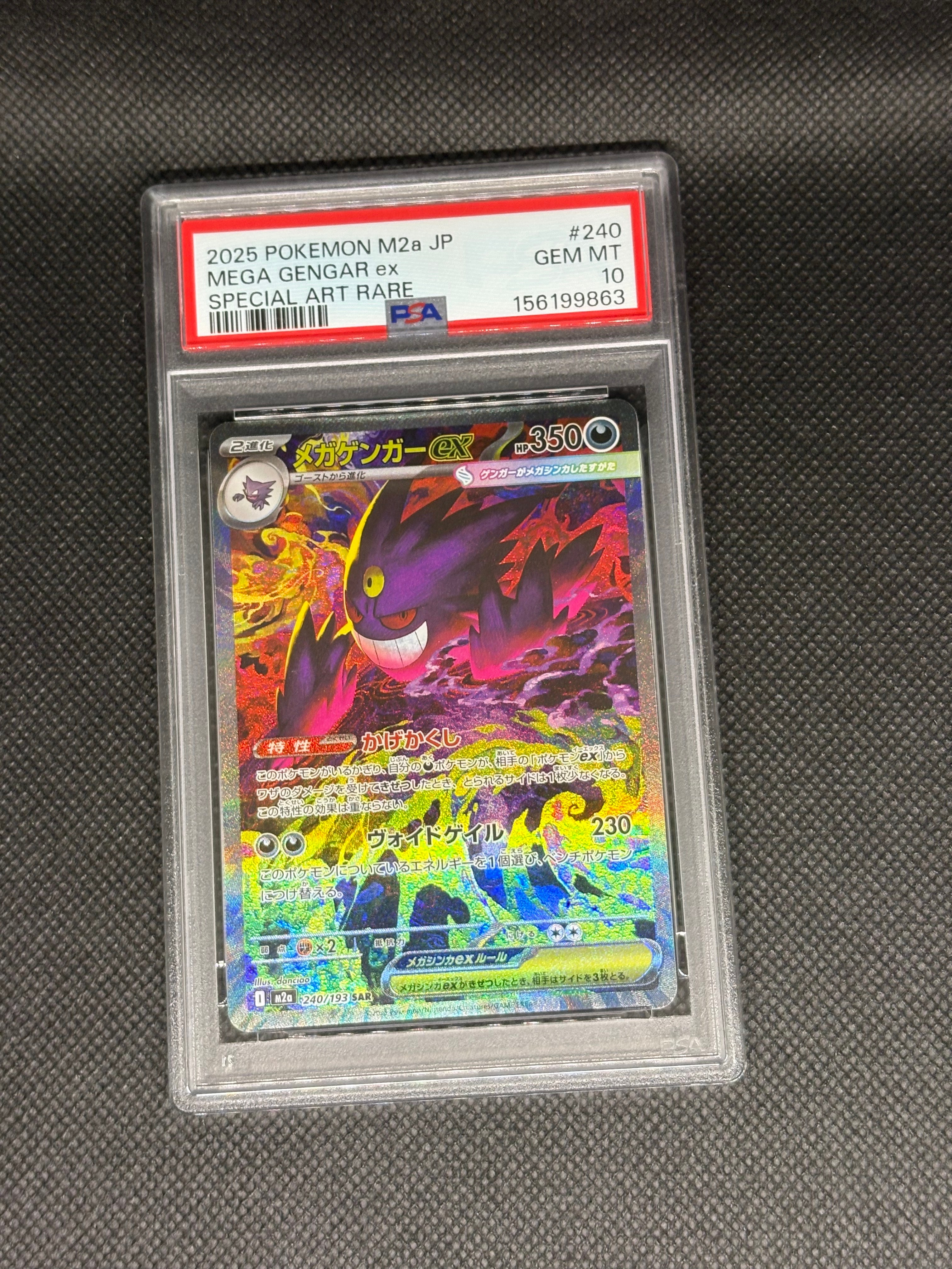 メガゲンガーex SAR [M2a 240/193](ハイクラスパック「MEGAドリームex」)
