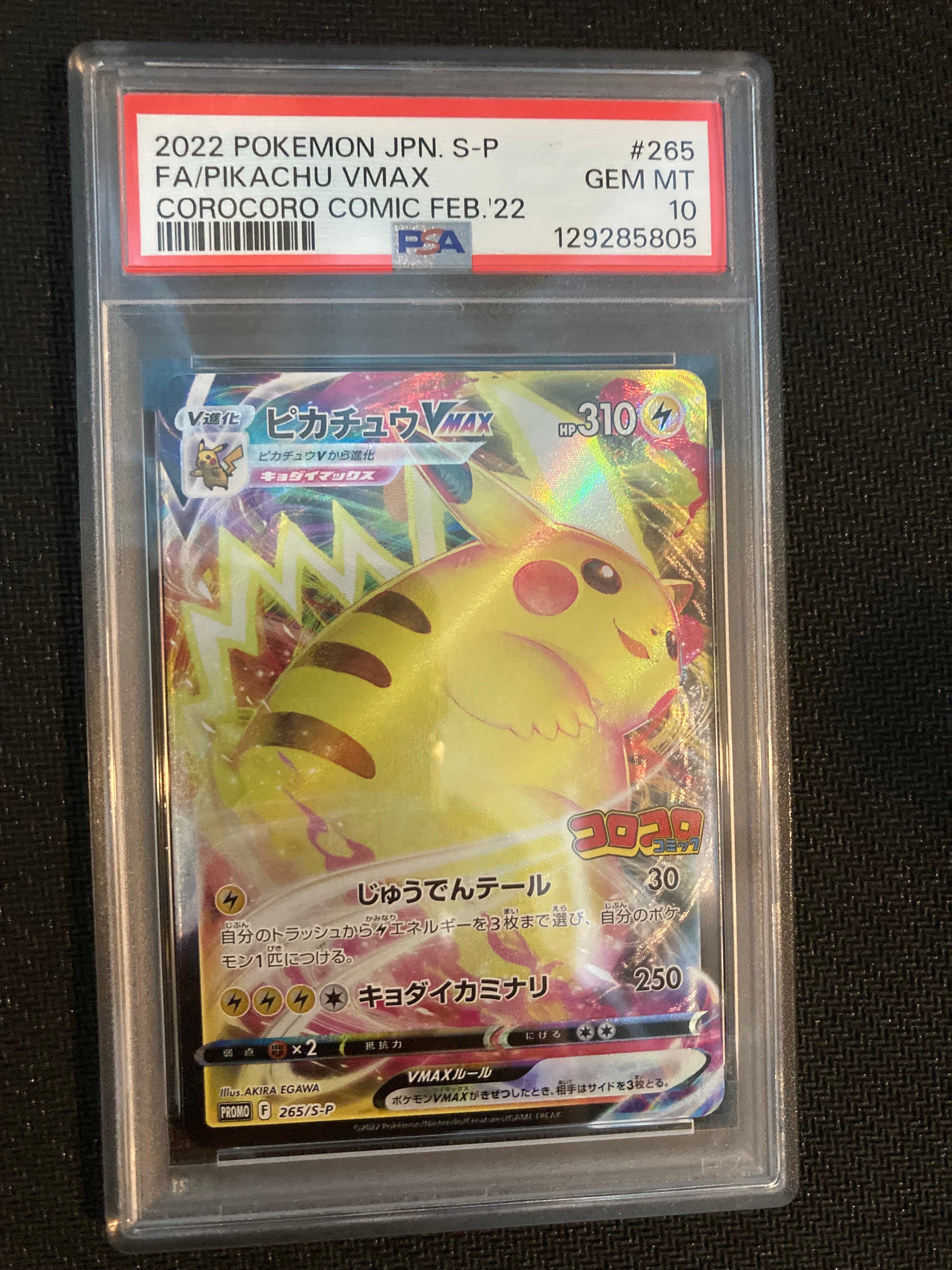 ピカチュウVMAX: プロモ P [S-P 265](月刊コロコロコミック2021年2月号付録)