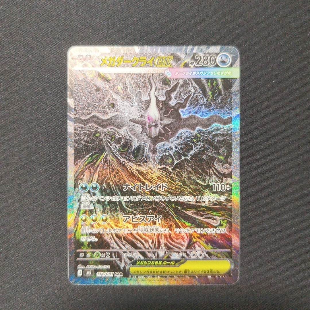 メガダークライex SAR [M5 114/081](拡張パック「アビスアイ」)通販