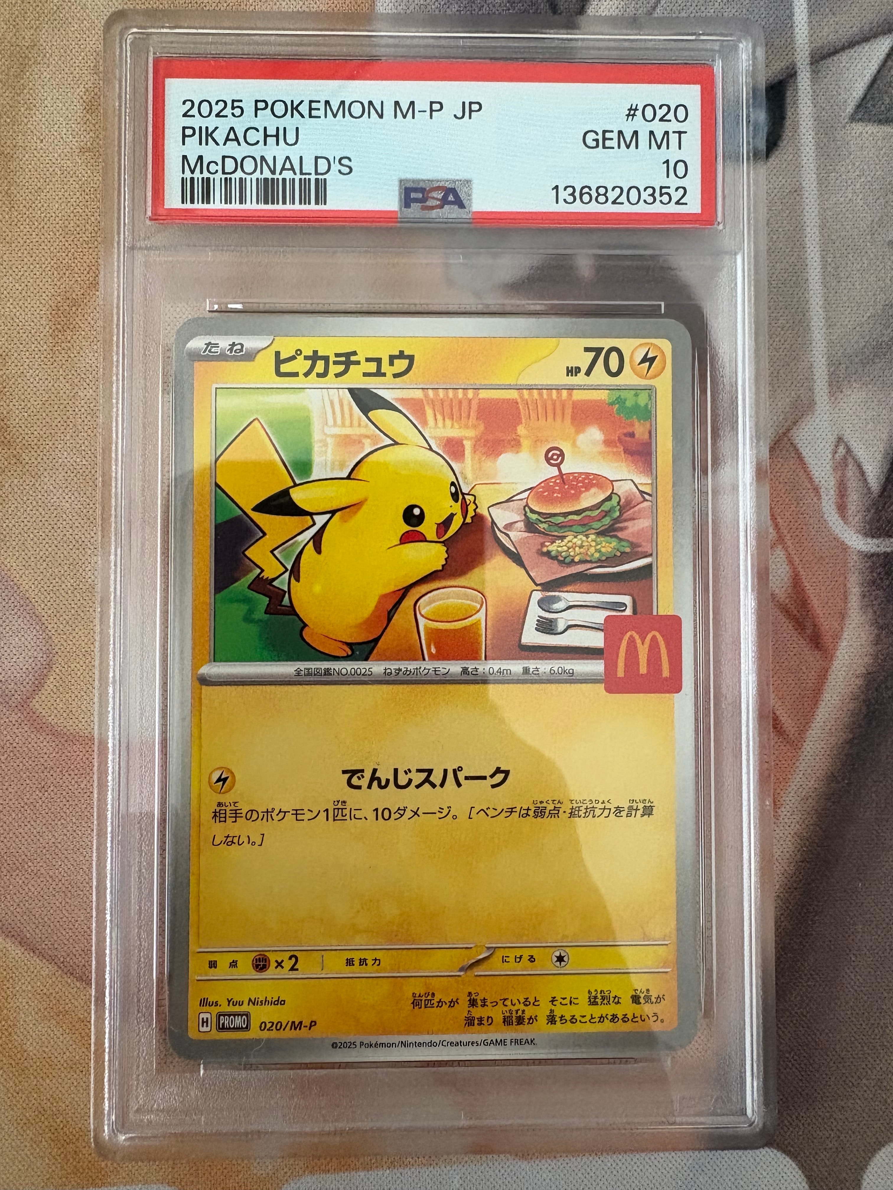 ピカチュウ P [M-P 020](プロモカードパック「マクドナルド ハッピーセット2025」)