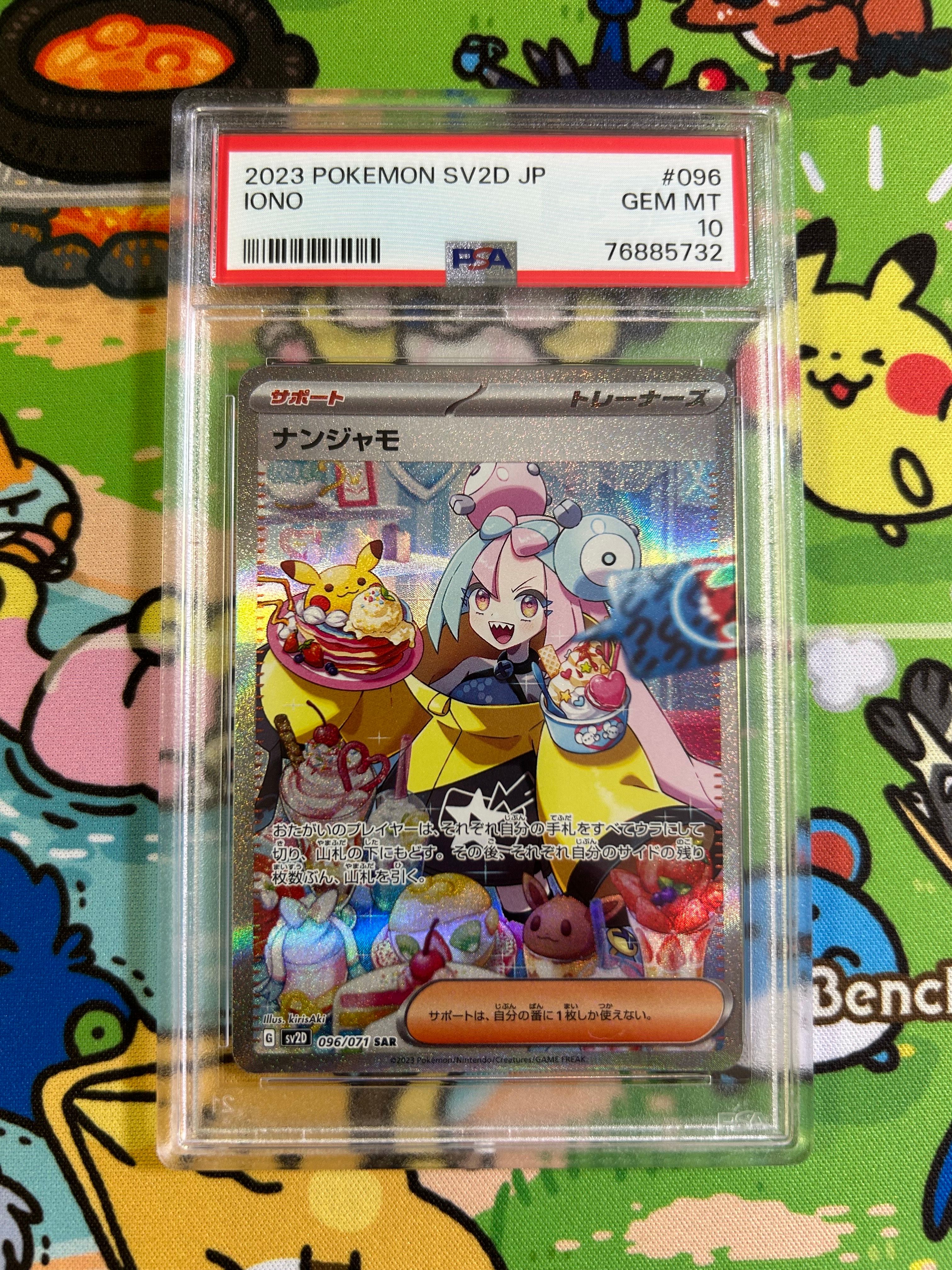 ナンジャモ SAR[SV2D 096/071](拡張パック「クレイバースト」)