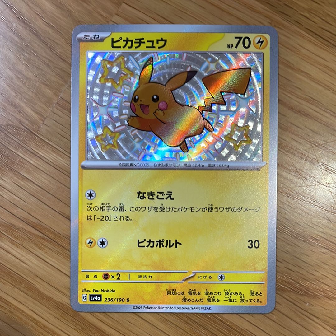 ピカチュウ S [SV4a 236/190](ハイクラスパック「シャイニートレジャーex」)