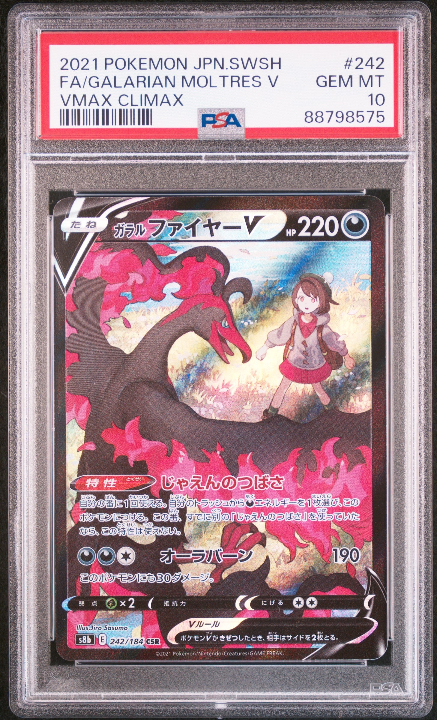 ガラルファイヤーV CSR[S8b 242/184](ハイクラスパック「VMAXクライマックス」)