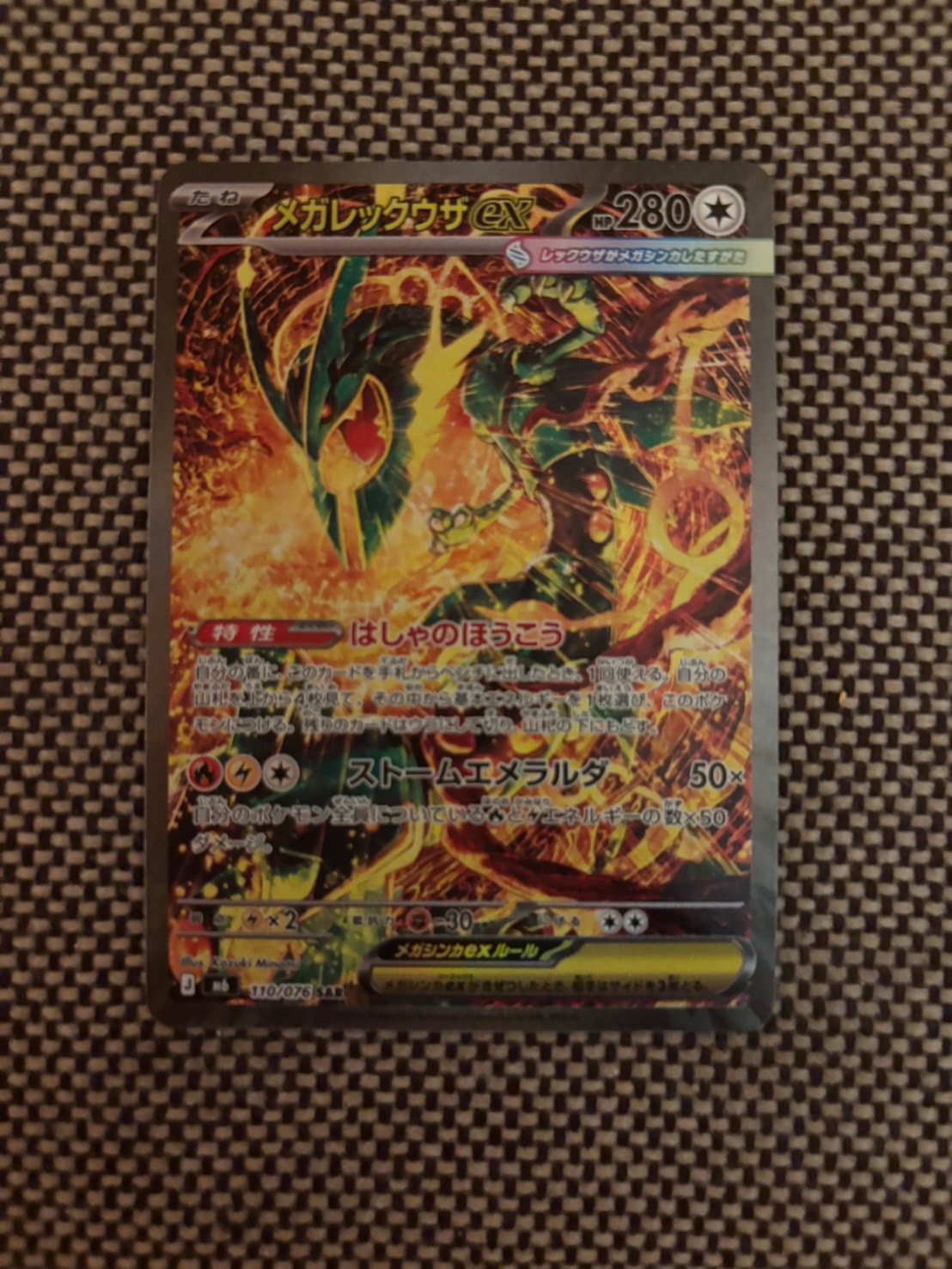 メガレックウザex SAR [M6 110/076](拡張パック「ストームエメラルダ」)