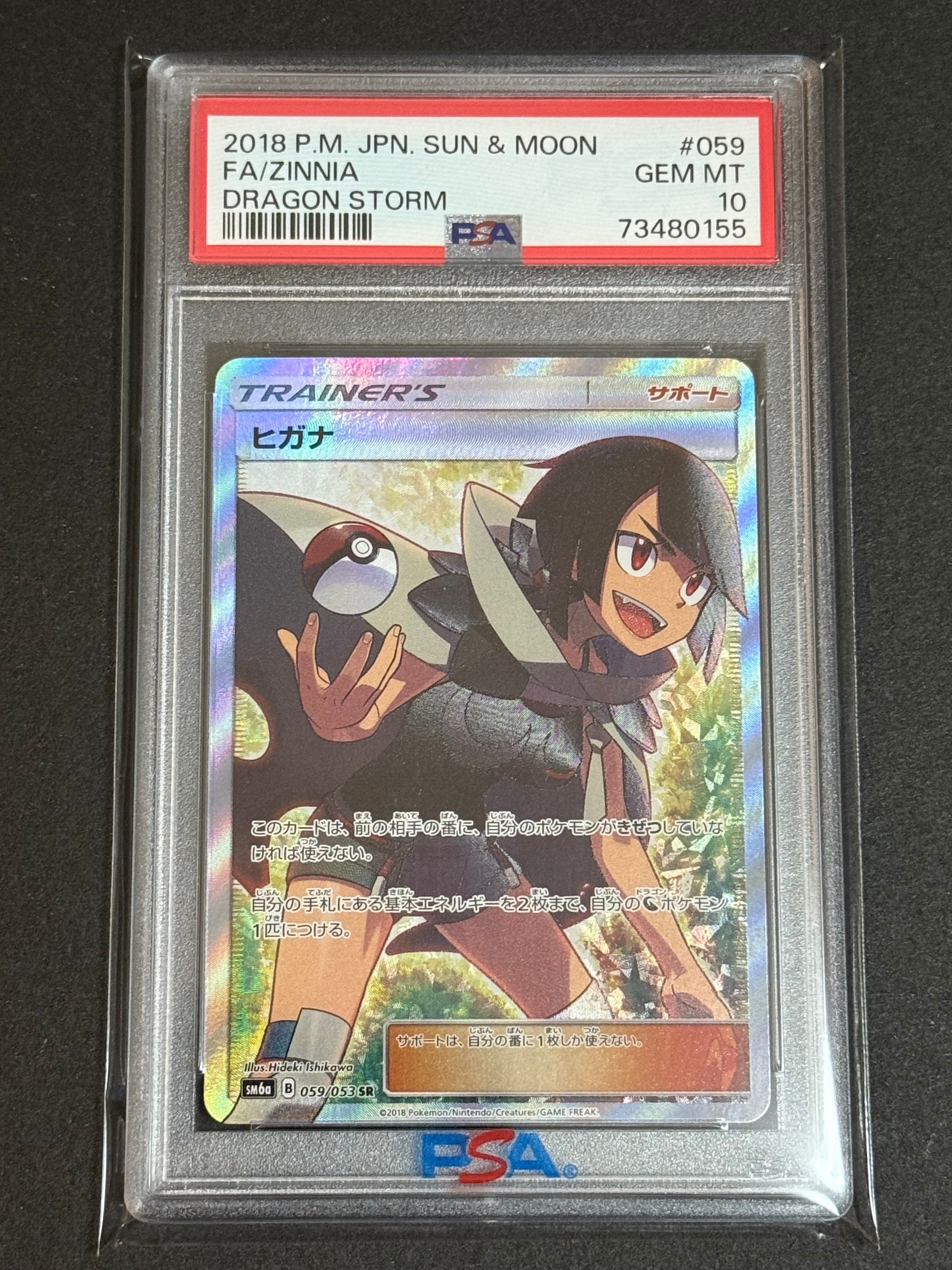 ヒガナ SR[SM6a 059/053](強化拡張パック「ドラゴンストーム」)